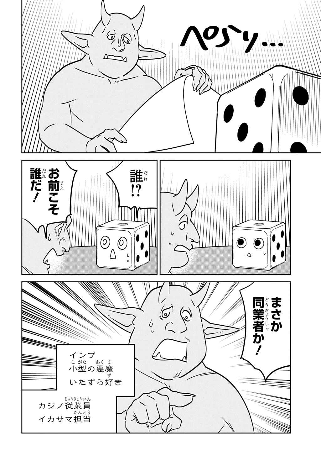 異世界たぬき 第8話 - 22