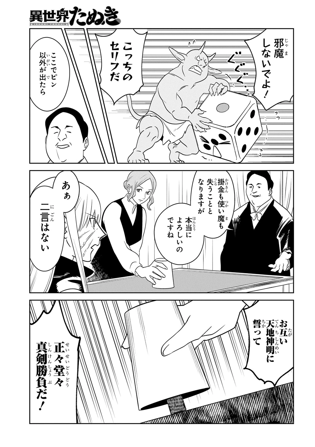 異世界たぬき 第8話 - 23