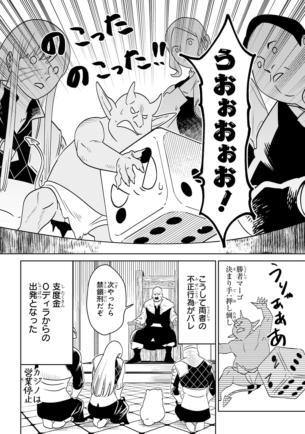 異世界たぬき 第8話 - 24