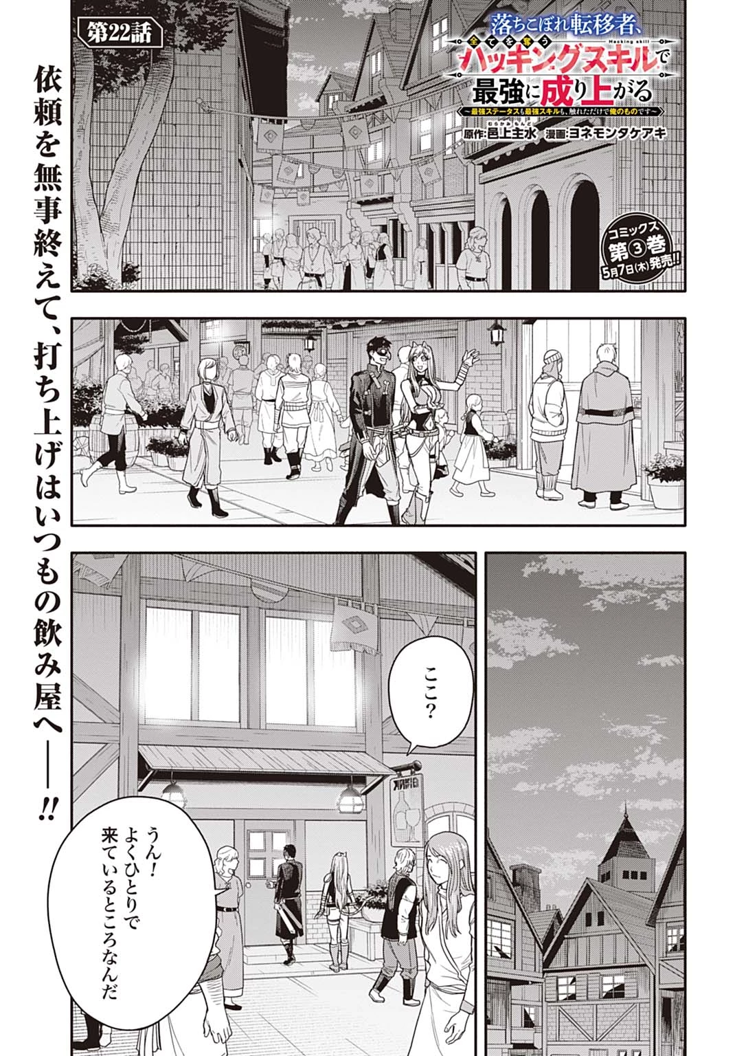 落ちこぼれ転移者、全てを奪うハッキングスキルで最強に成り上がる ～最強ステータスも最強スキルも、触れただけで俺のものです～ 第22話 - 1