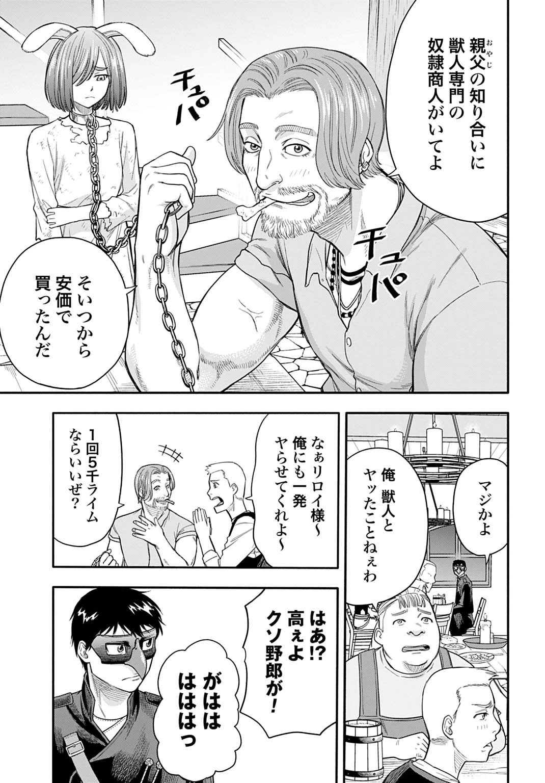 落ちこぼれ転移者、全てを奪うハッキングスキルで最強に成り上がる ～最強ステータスも最強スキルも、触れただけで俺のものです～ 第22話 - 5