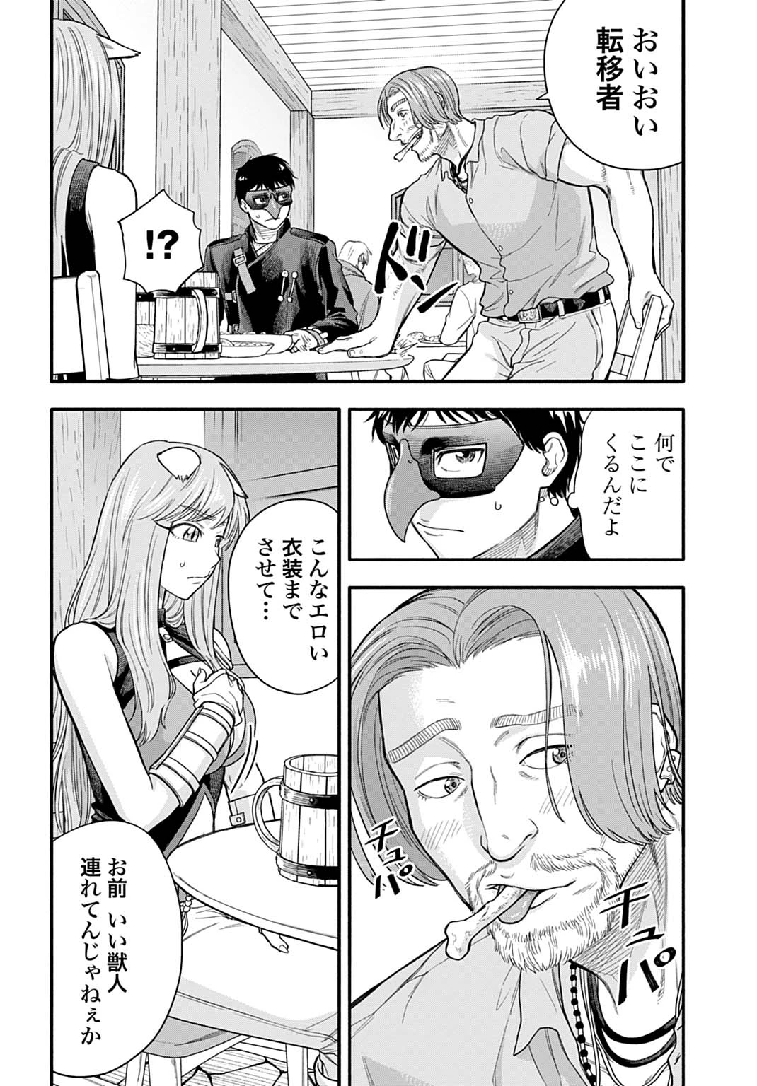 落ちこぼれ転移者、全てを奪うハッキングスキルで最強に成り上がる ～最強ステータスも最強スキルも、触れただけで俺のものです～ 第22話 - 8