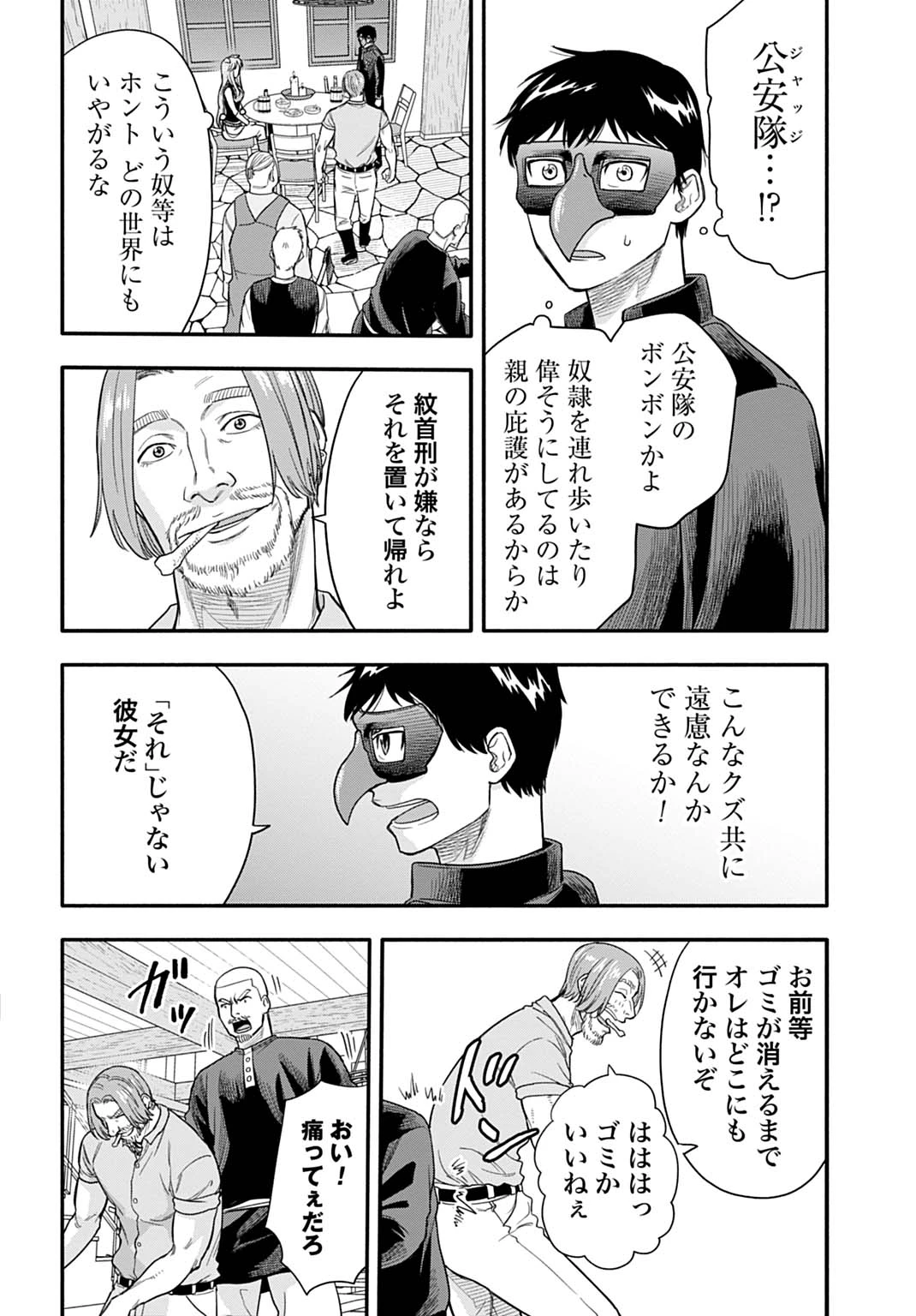 落ちこぼれ転移者、全てを奪うハッキングスキルで最強に成り上がる ～最強ステータスも最強スキルも、触れただけで俺のものです～ 第22話 - 12