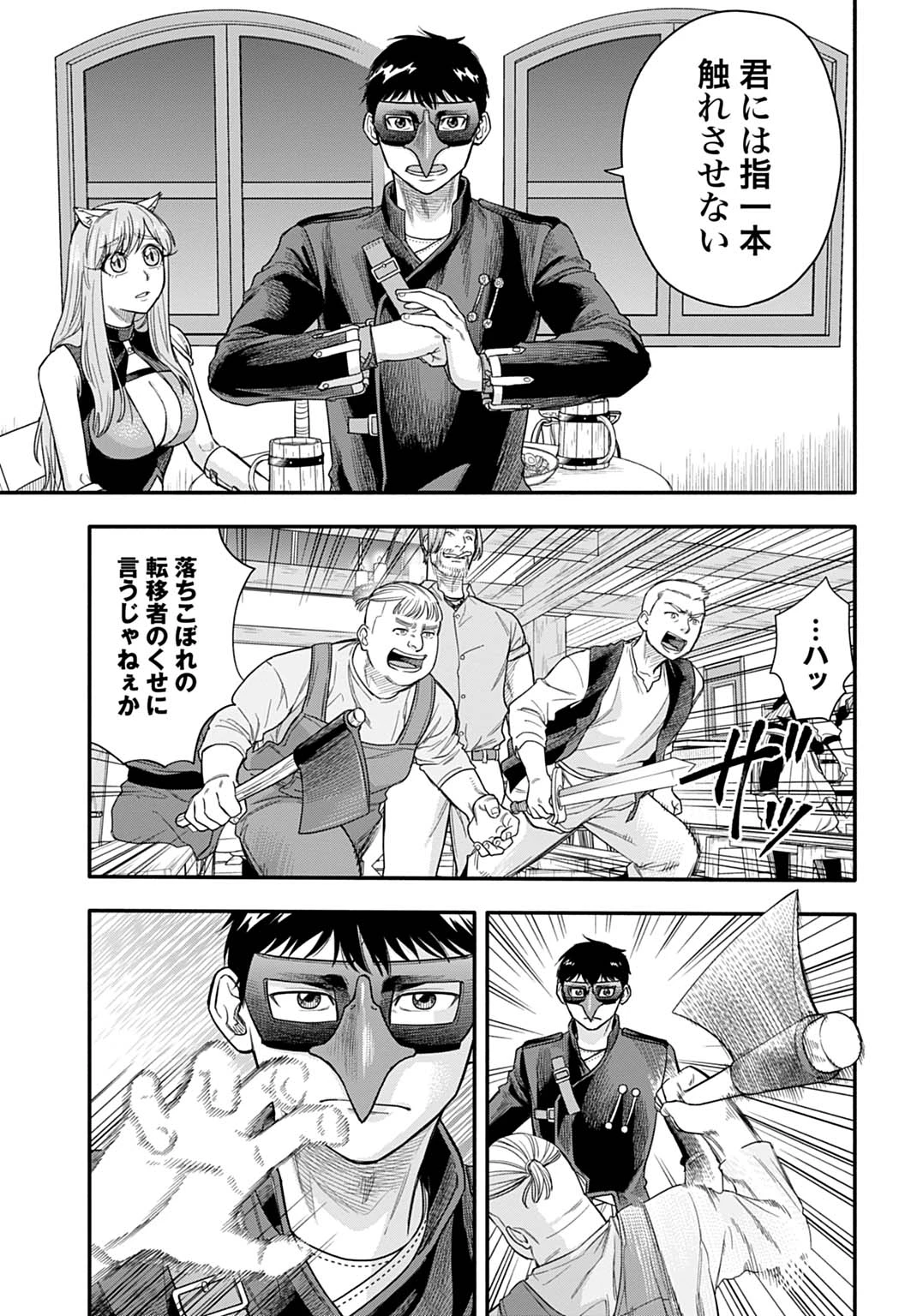 落ちこぼれ転移者、全てを奪うハッキングスキルで最強に成り上がる ～最強ステータスも最強スキルも、触れただけで俺のものです～ 第22話 - 15