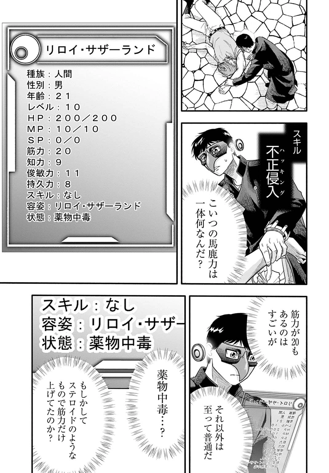 落ちこぼれ転移者、全てを奪うハッキングスキルで最強に成り上がる ～最強ステータスも最強スキルも、触れただけで俺のものです～ 第22話 - 19