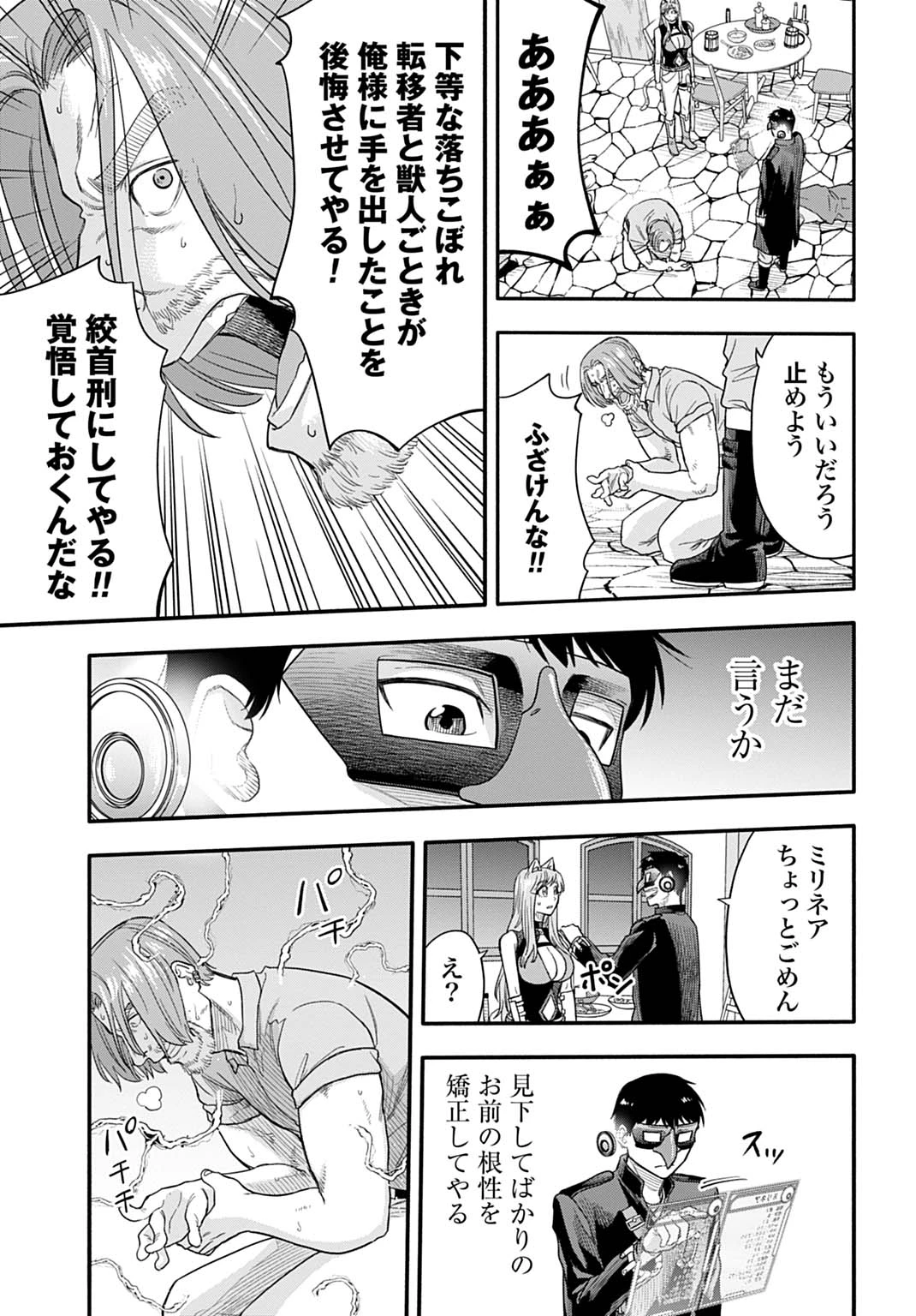 落ちこぼれ転移者、全てを奪うハッキングスキルで最強に成り上がる ～最強ステータスも最強スキルも、触れただけで俺のものです～ 第22話 - 23