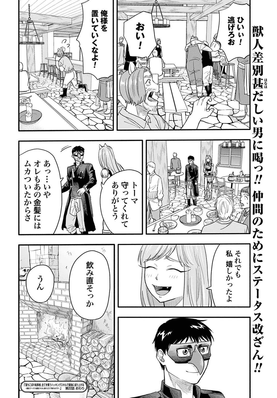 落ちこぼれ転移者、全てを奪うハッキングスキルで最強に成り上がる ～最強ステータスも最強スキルも、触れただけで俺のものです～ 第22話 - 26