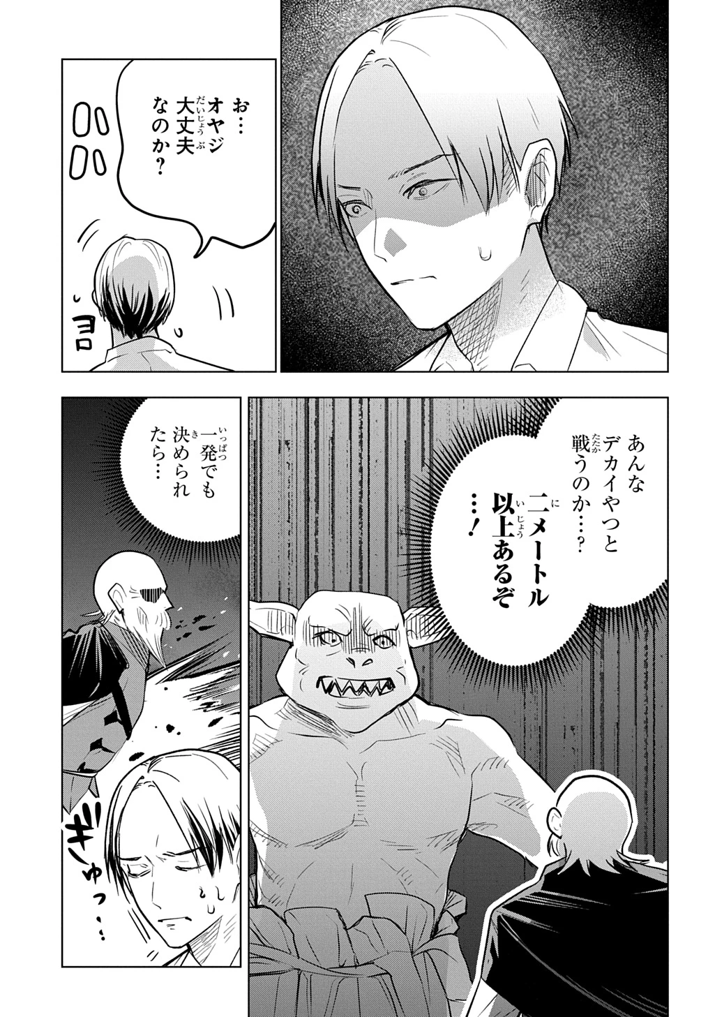 元探索者のおじいちゃん～孫にせがまれてダンジョン配信を始めたんじゃが、なぜかバズりおったわい～ 第8話 - 3