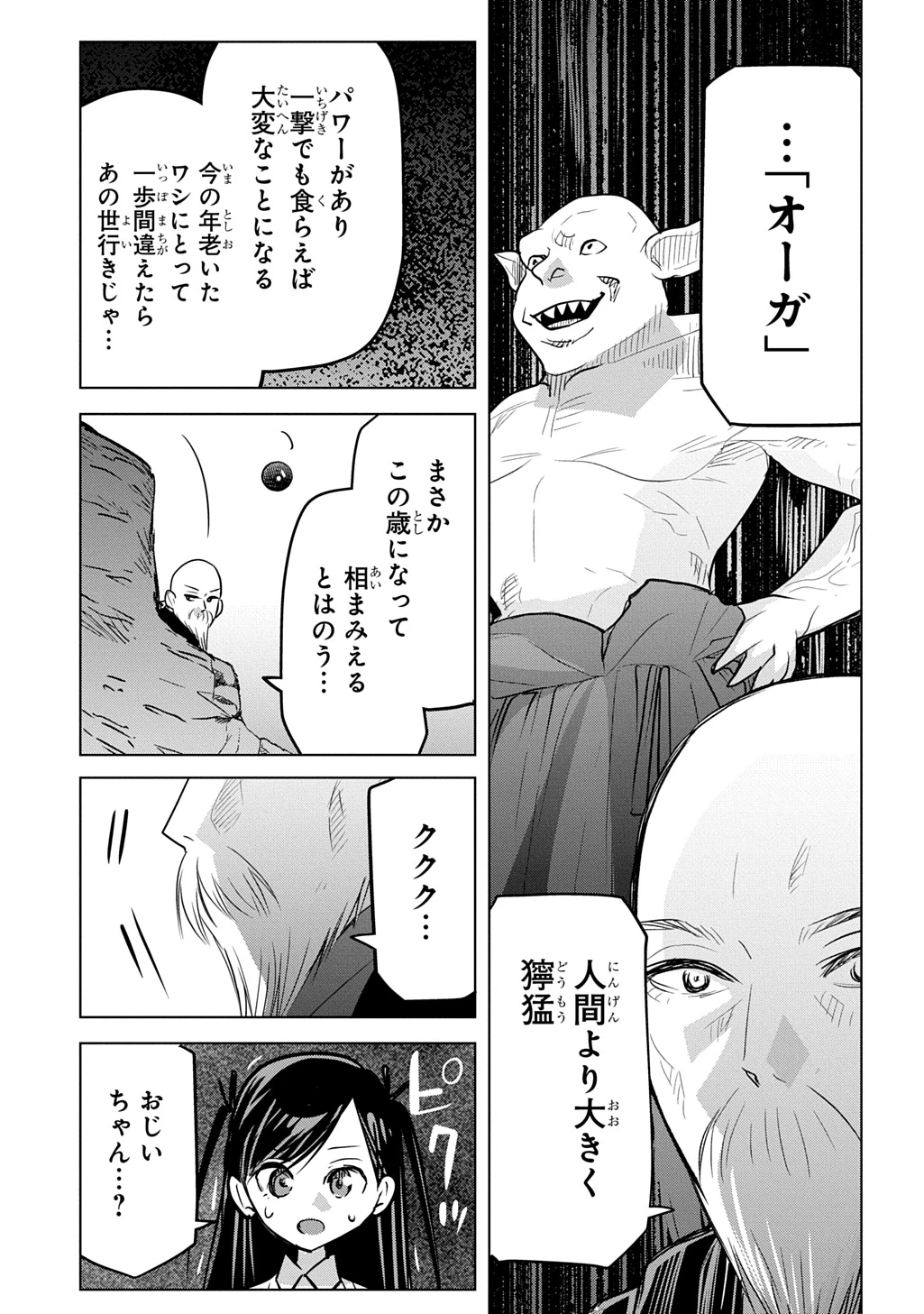 元探索者のおじいちゃん～孫にせがまれてダンジョン配信を始めたんじゃが、なぜかバズりおったわい～ 第8話 - 5