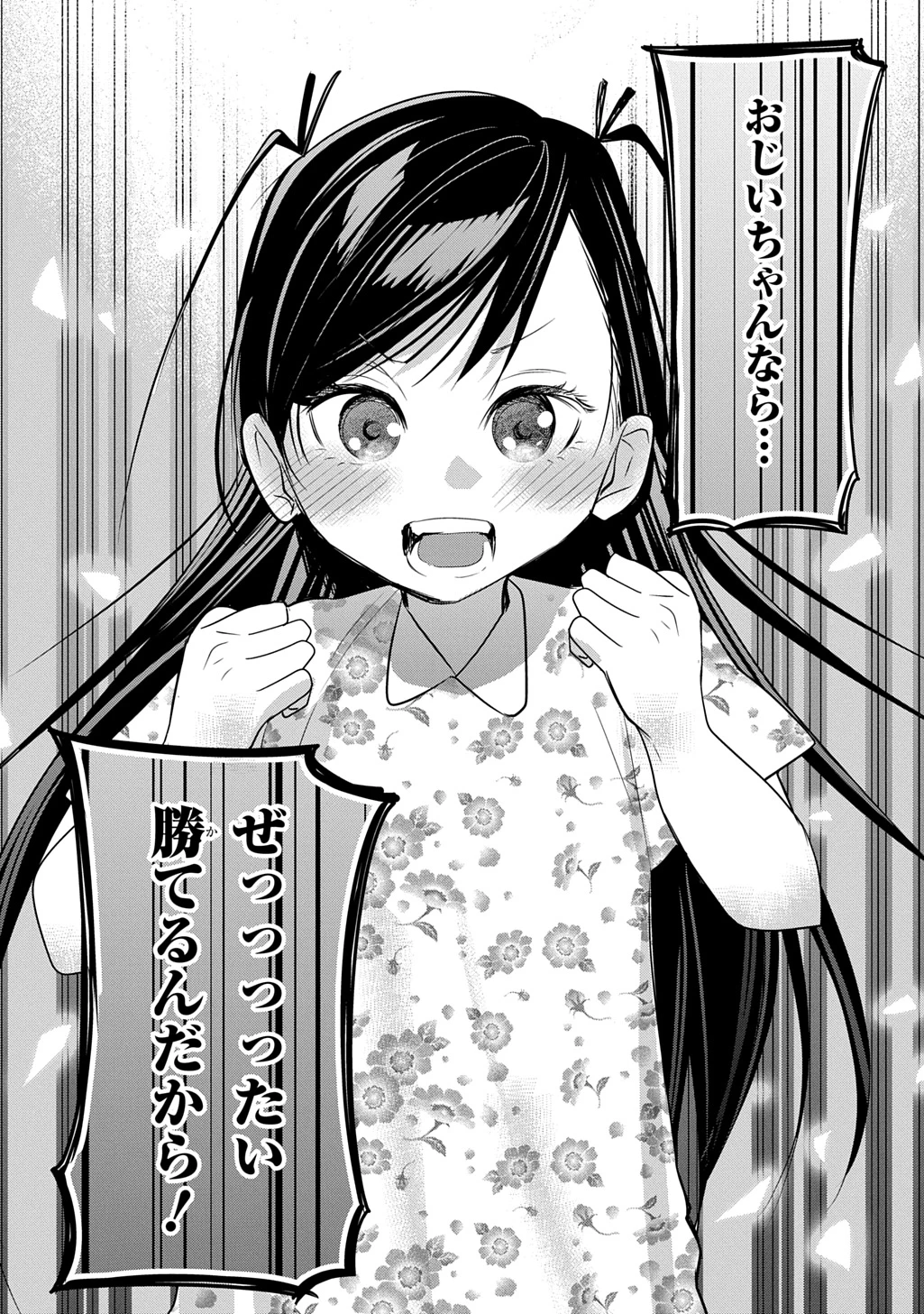 元探索者のおじいちゃん～孫にせがまれてダンジョン配信を始めたんじゃが、なぜかバズりおったわい～ 第8話 - 8