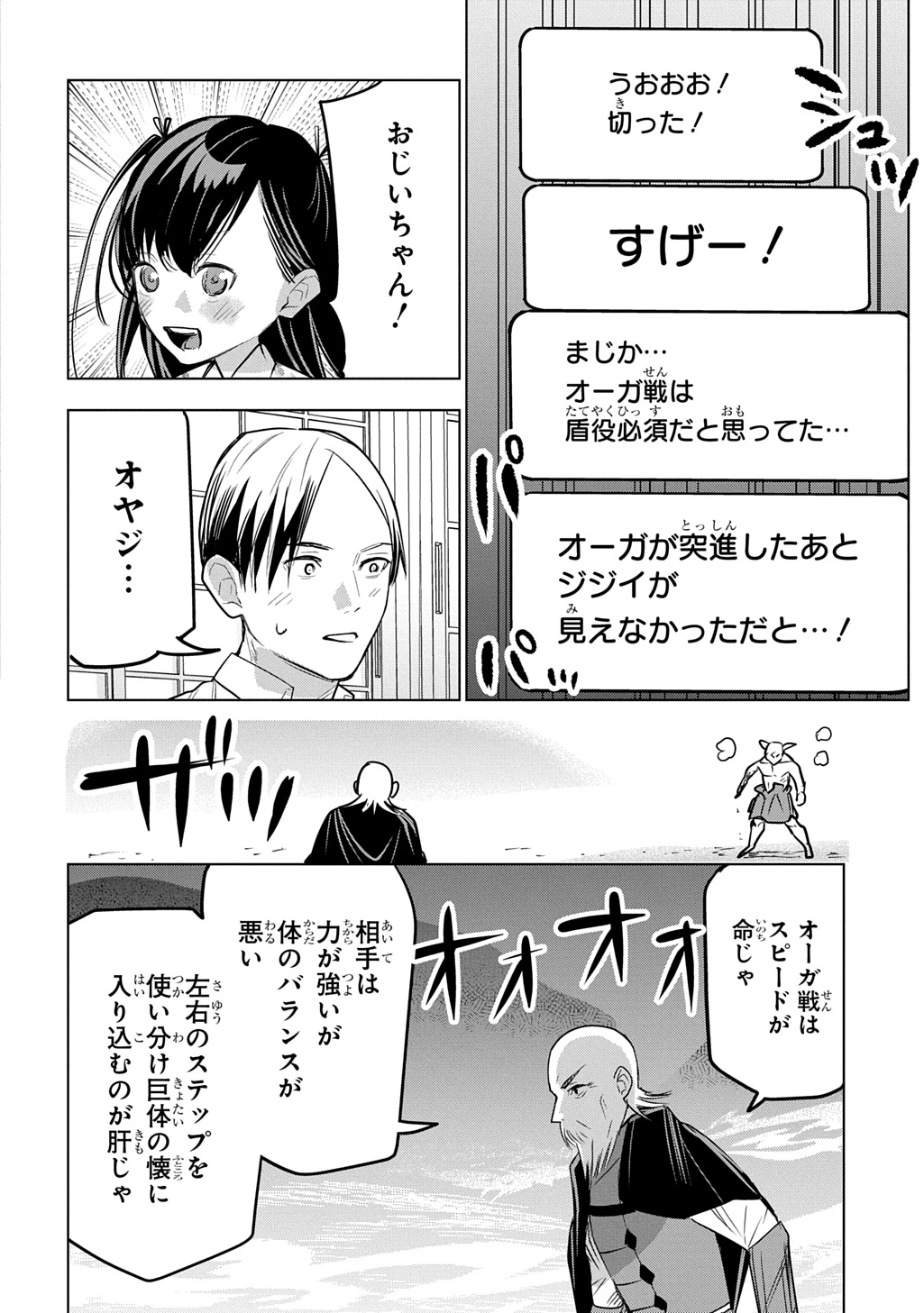 元探索者のおじいちゃん～孫にせがまれてダンジョン配信を始めたんじゃが、なぜかバズりおったわい～ 第8話 - 12