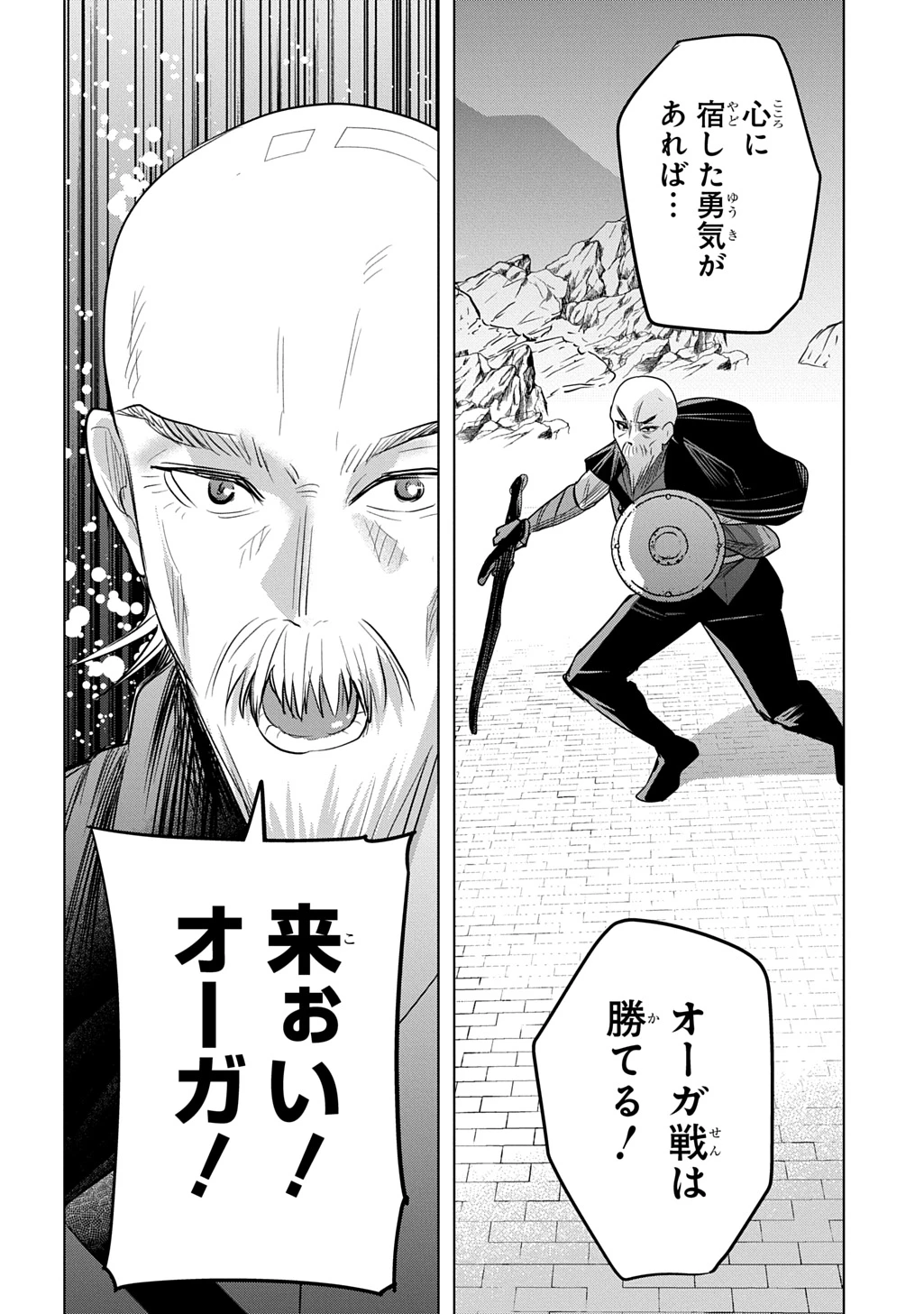 元探索者のおじいちゃん～孫にせがまれてダンジョン配信を始めたんじゃが、なぜかバズりおったわい～ 第8話 - 14