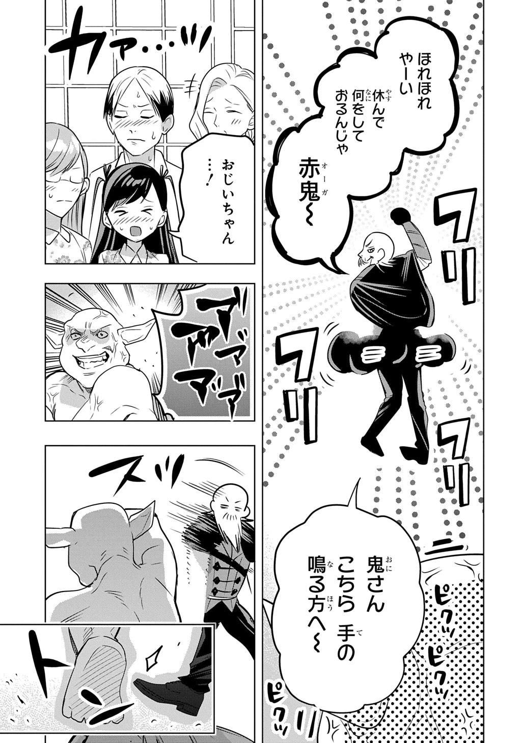 元探索者のおじいちゃん～孫にせがまれてダンジョン配信を始めたんじゃが、なぜかバズりおったわい～ 第8話 - 19