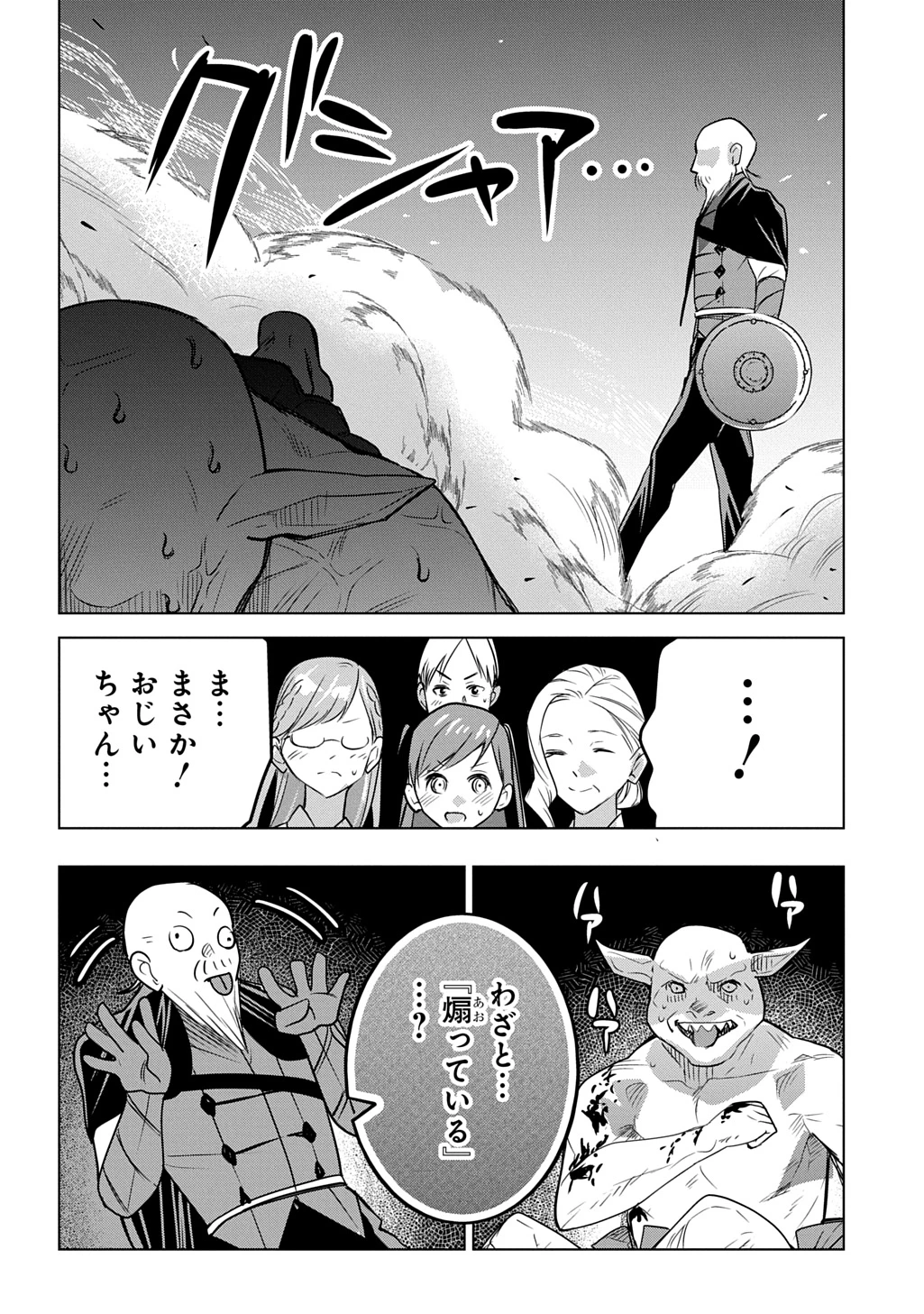 元探索者のおじいちゃん～孫にせがまれてダンジョン配信を始めたんじゃが、なぜかバズりおったわい～ 第8話 - 20