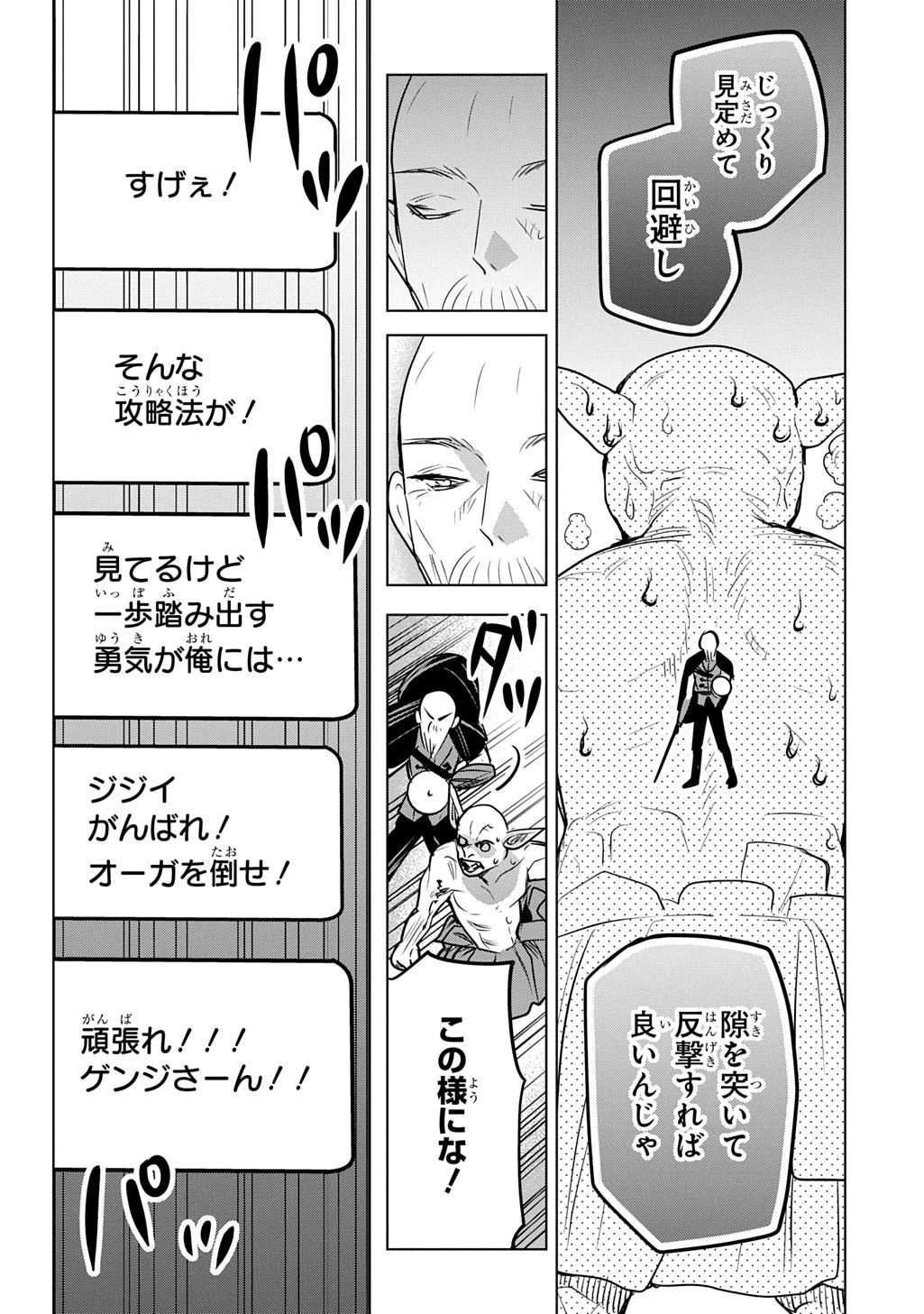 元探索者のおじいちゃん～孫にせがまれてダンジョン配信を始めたんじゃが、なぜかバズりおったわい～ 第8話 - 22