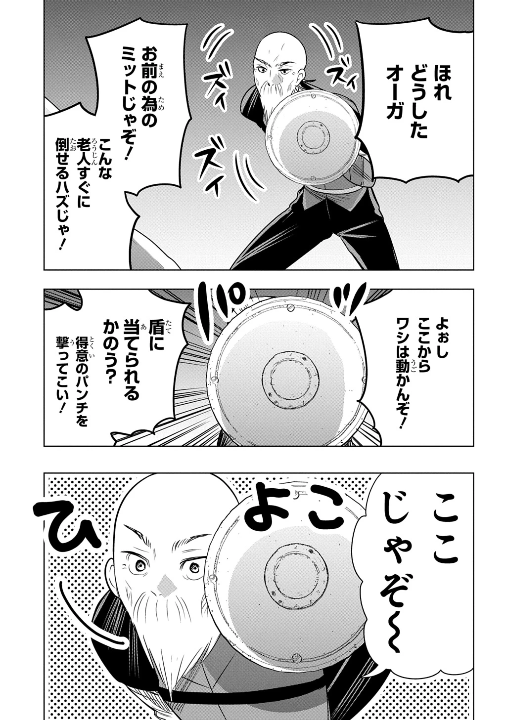 元探索者のおじいちゃん～孫にせがまれてダンジョン配信を始めたんじゃが、なぜかバズりおったわい～ 第8話 - 23