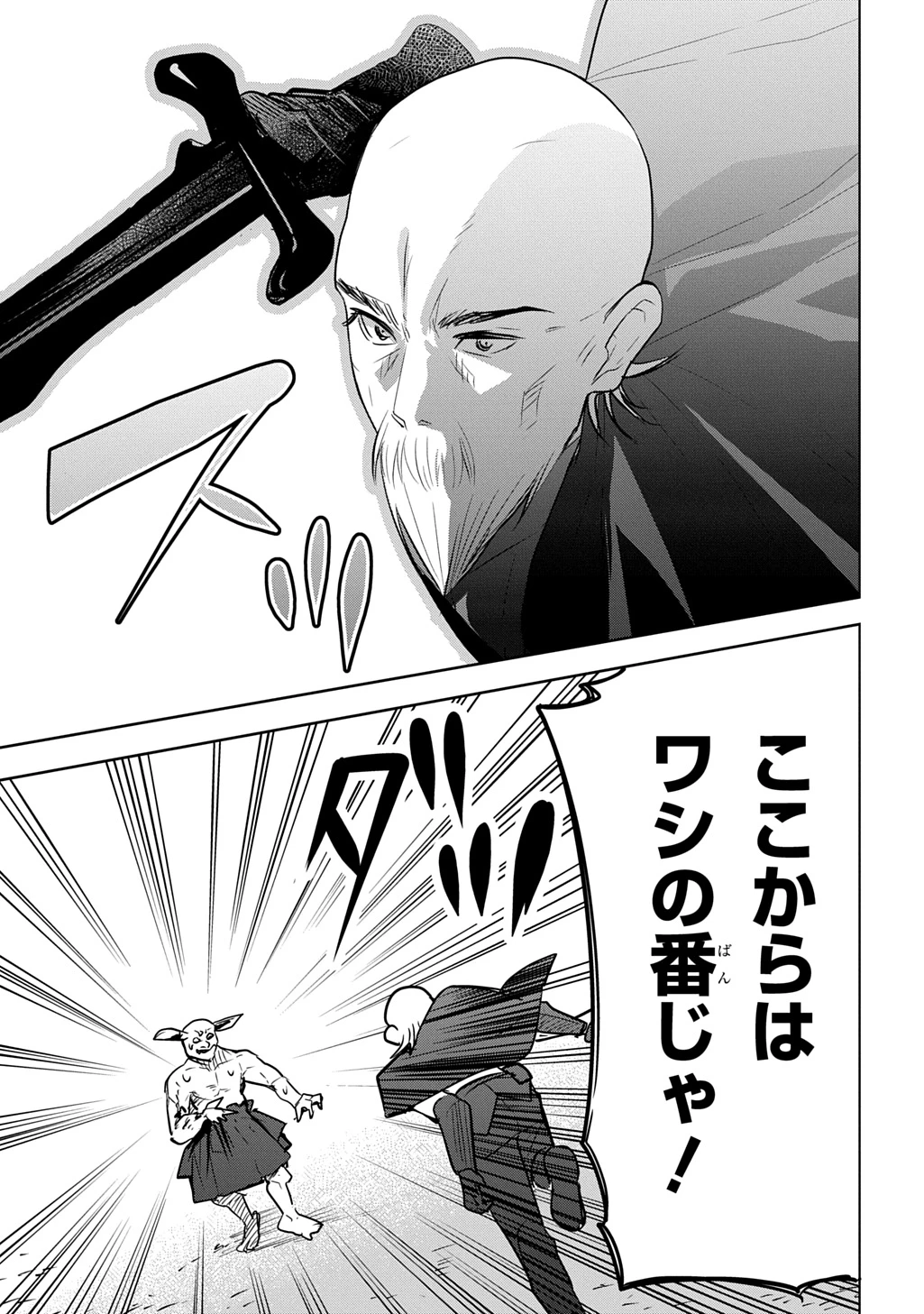 元探索者のおじいちゃん～孫にせがまれてダンジョン配信を始めたんじゃが、なぜかバズりおったわい～ 第8話 - 27