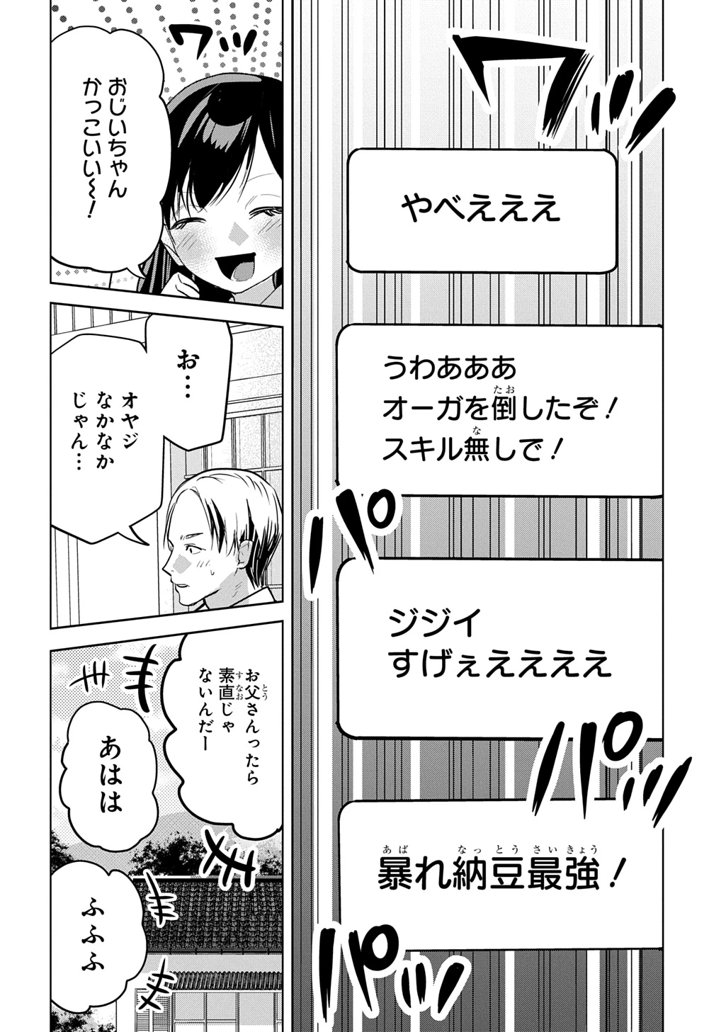 元探索者のおじいちゃん～孫にせがまれてダンジョン配信を始めたんじゃが、なぜかバズりおったわい～ 第8話 - 34