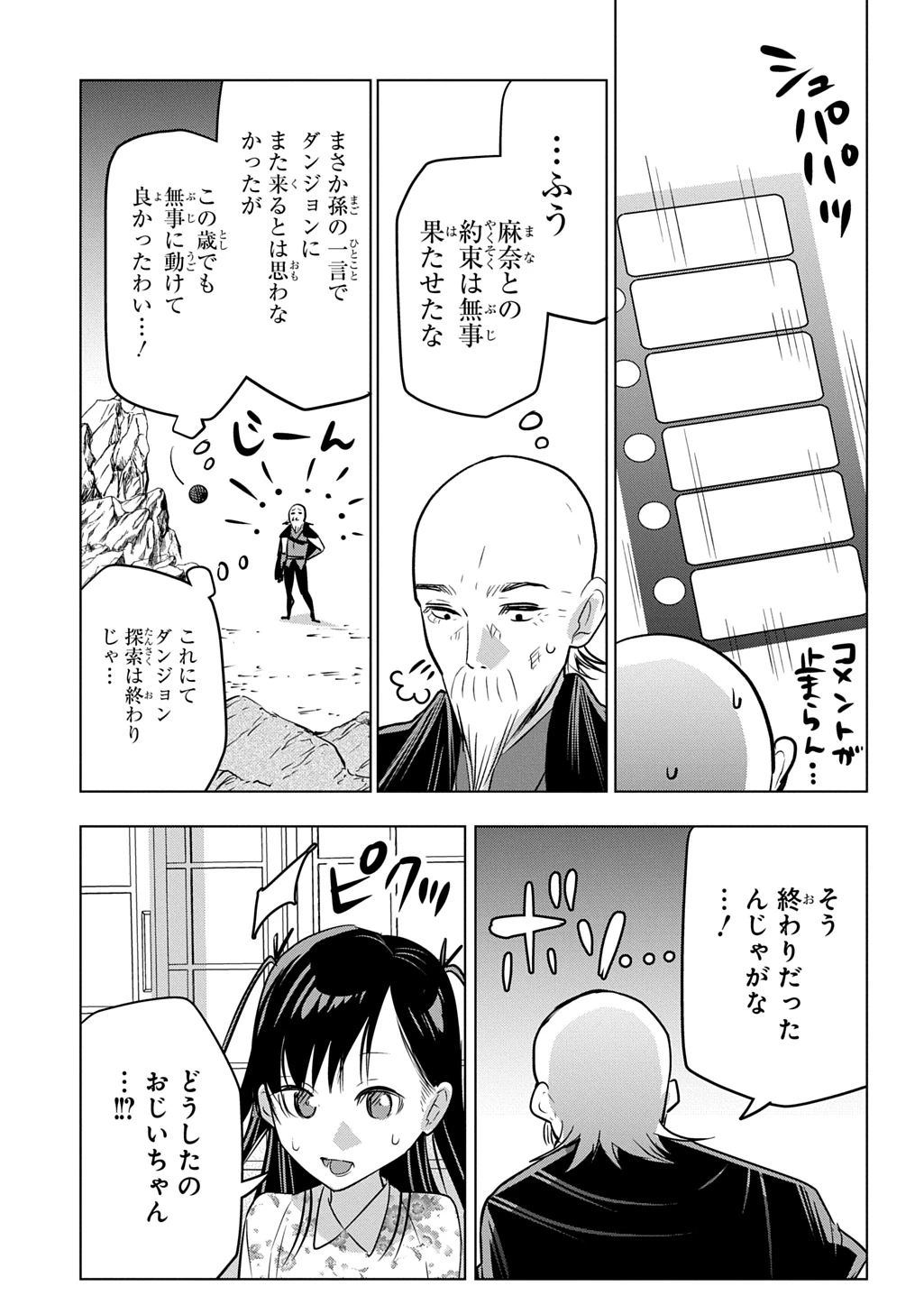 元探索者のおじいちゃん～孫にせがまれてダンジョン配信を始めたんじゃが、なぜかバズりおったわい～ 第8話 - 35