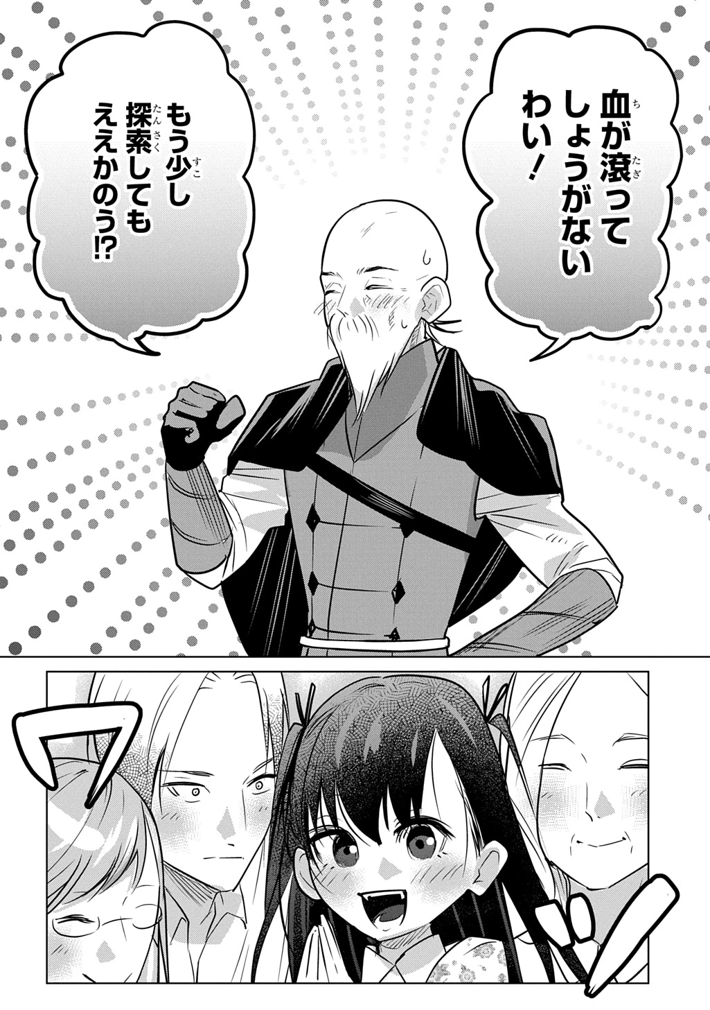 元探索者のおじいちゃん～孫にせがまれてダンジョン配信を始めたんじゃが、なぜかバズりおったわい～ 第8話 - 36