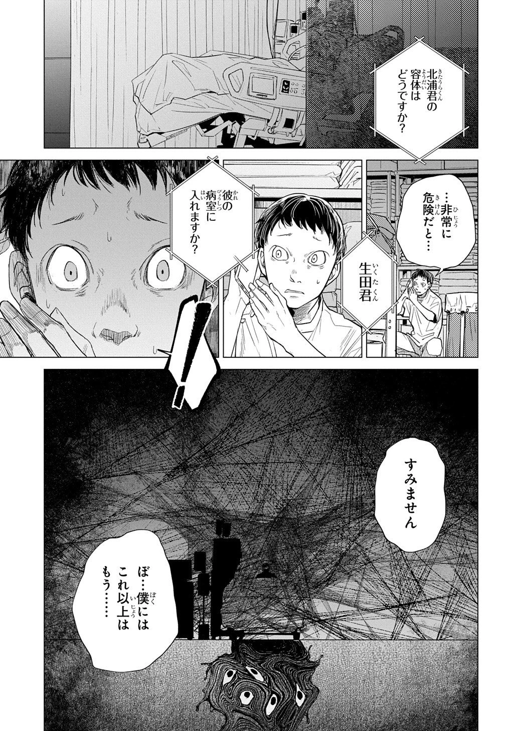 ウィズ・ユー ～傍らに幽かに潜むもの～ 第4話 - 1