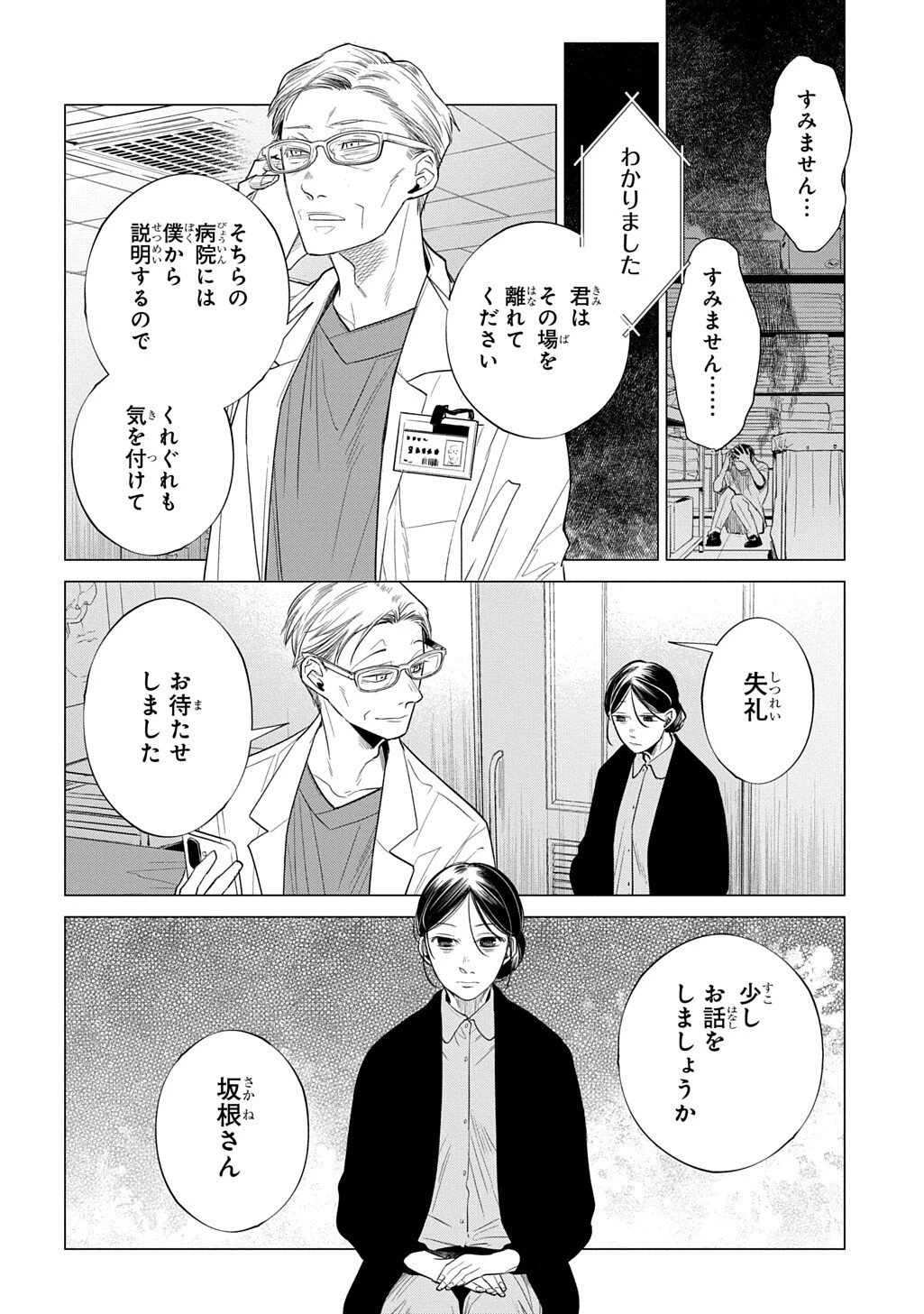 ウィズ・ユー ～傍らに幽かに潜むもの～ 第4話 - 2