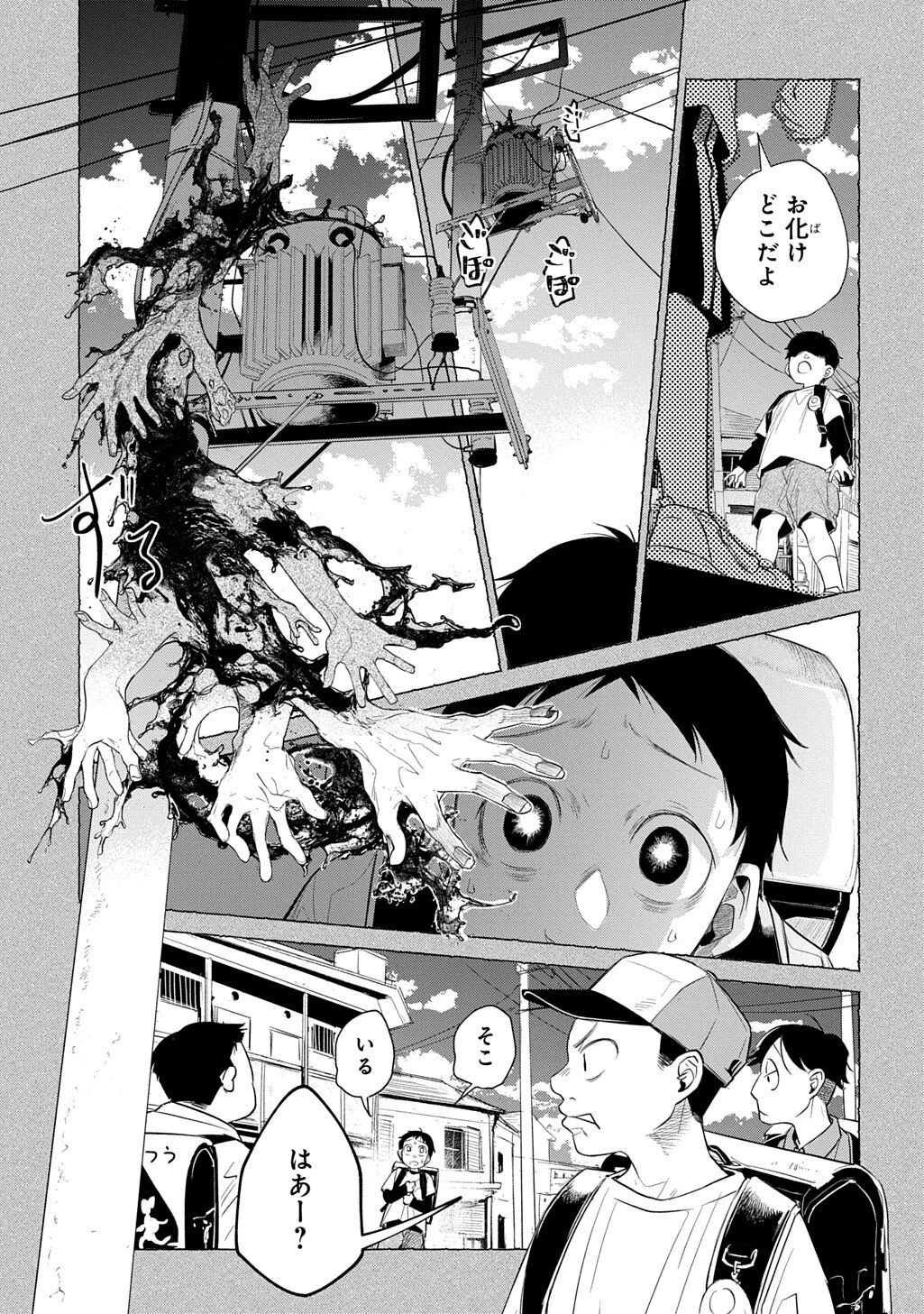 ウィズ・ユー ～傍らに幽かに潜むもの～ 第4話 - 5