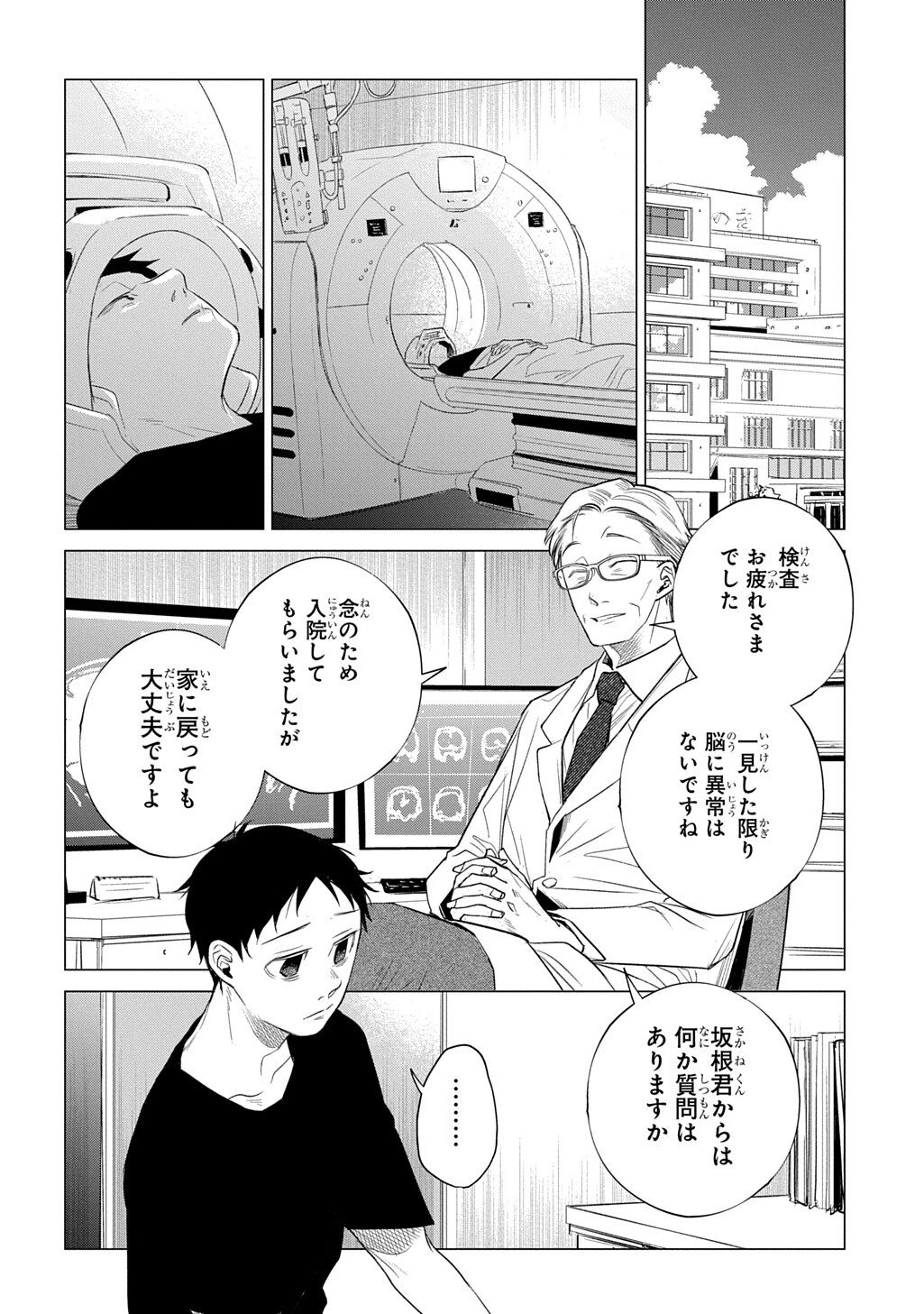 ウィズ・ユー ～傍らに幽かに潜むもの～ 第4話 - 8