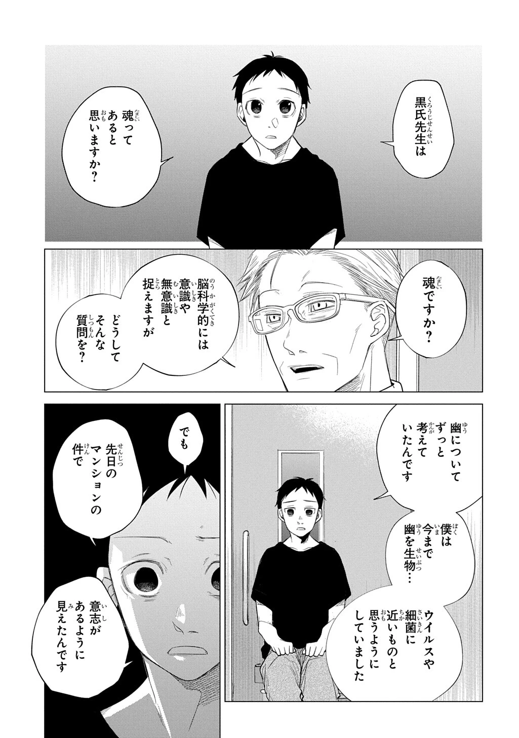 ウィズ・ユー ～傍らに幽かに潜むもの～ 第4話 - 9