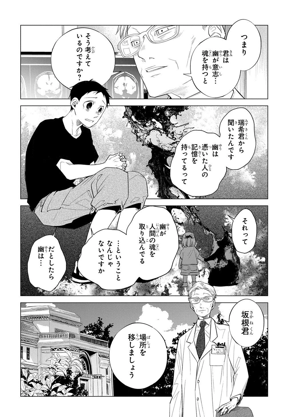 ウィズ・ユー ～傍らに幽かに潜むもの～ 第4話 - 10