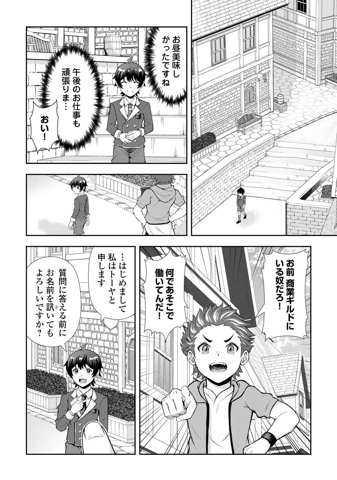 ファンタジーは知らないけれど、何やら規格外みたいです 神から貰ったお詫びギフトは、無限に進化するチートスキルでした 第7話 - 2