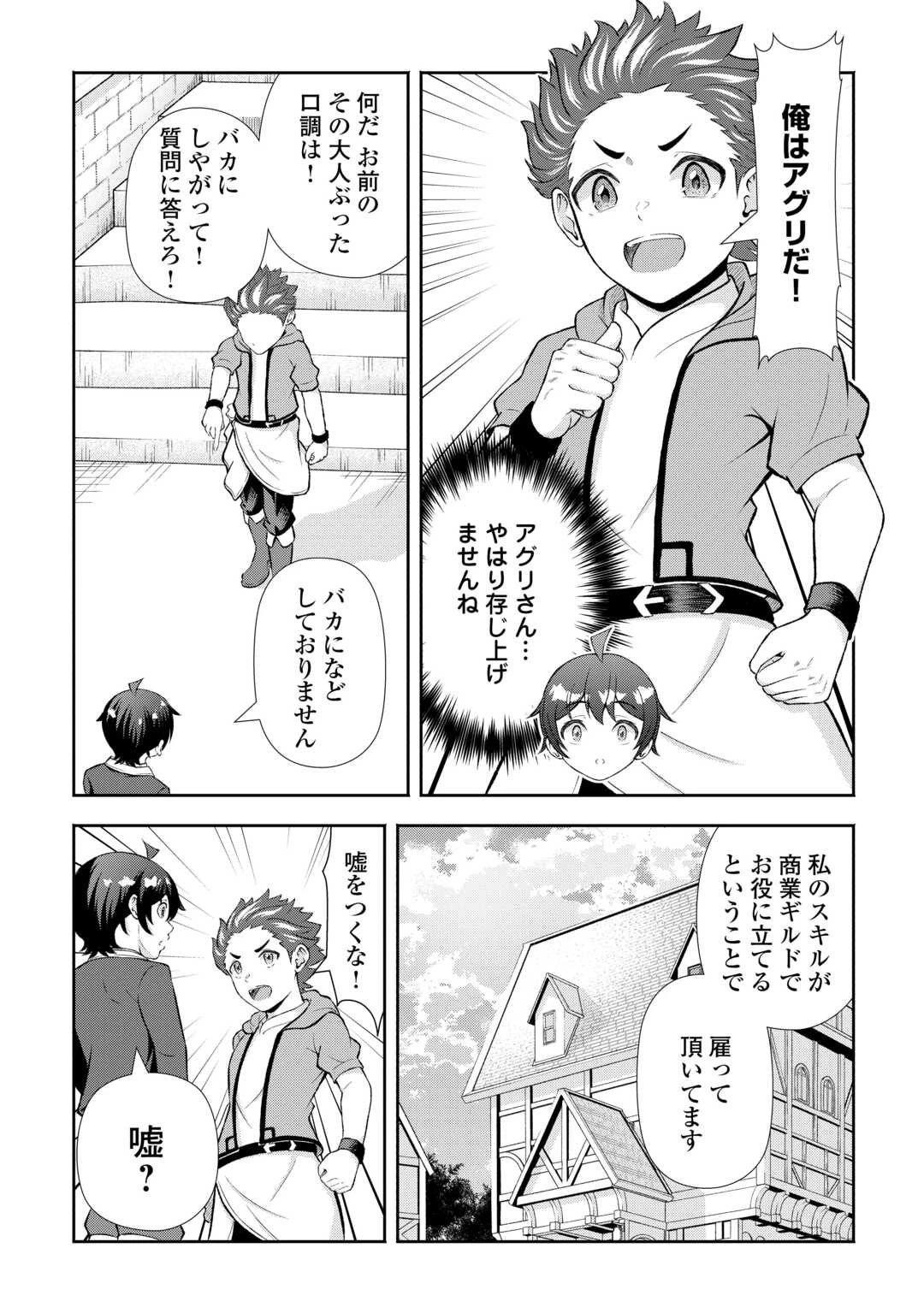 ファンタジーは知らないけれど、何やら規格外みたいです 神から貰ったお詫びギフトは、無限に進化するチートスキルでした 第7話 - 3