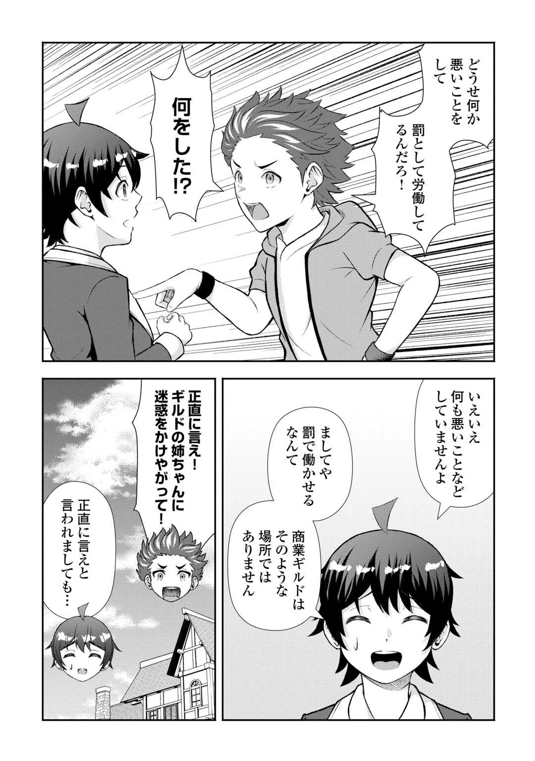 ファンタジーは知らないけれど、何やら規格外みたいです 神から貰ったお詫びギフトは、無限に進化するチートスキルでした 第7話 - 4