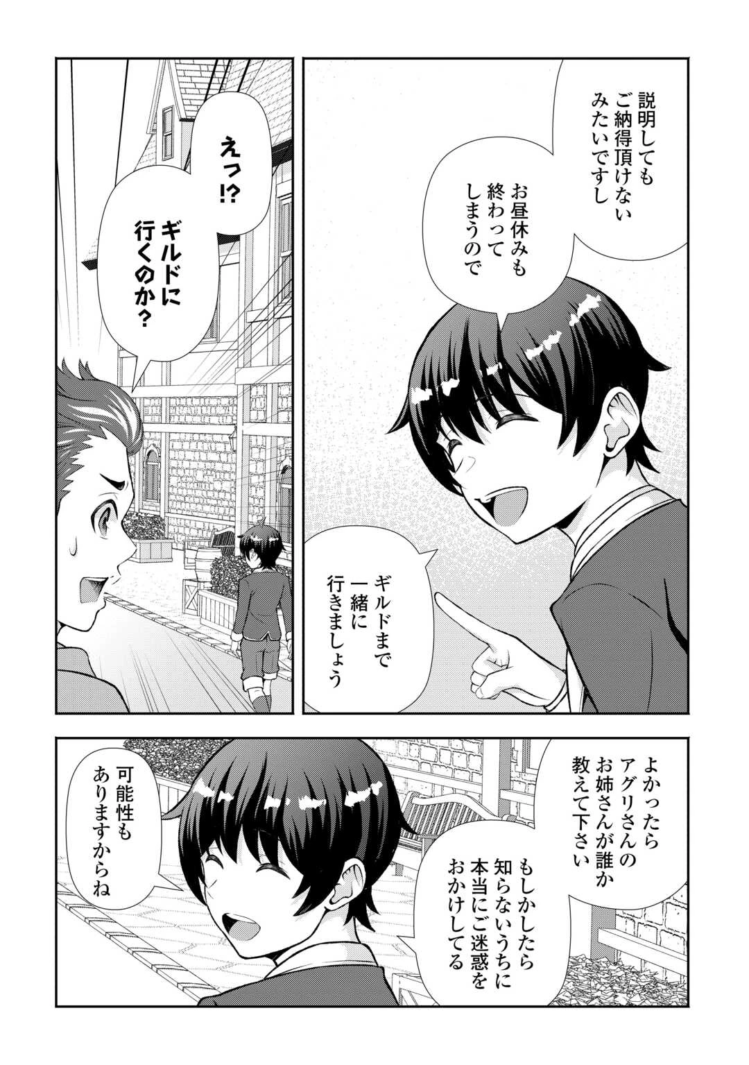 ファンタジーは知らないけれど、何やら規格外みたいです 神から貰ったお詫びギフトは、無限に進化するチートスキルでした 第7話 - 6