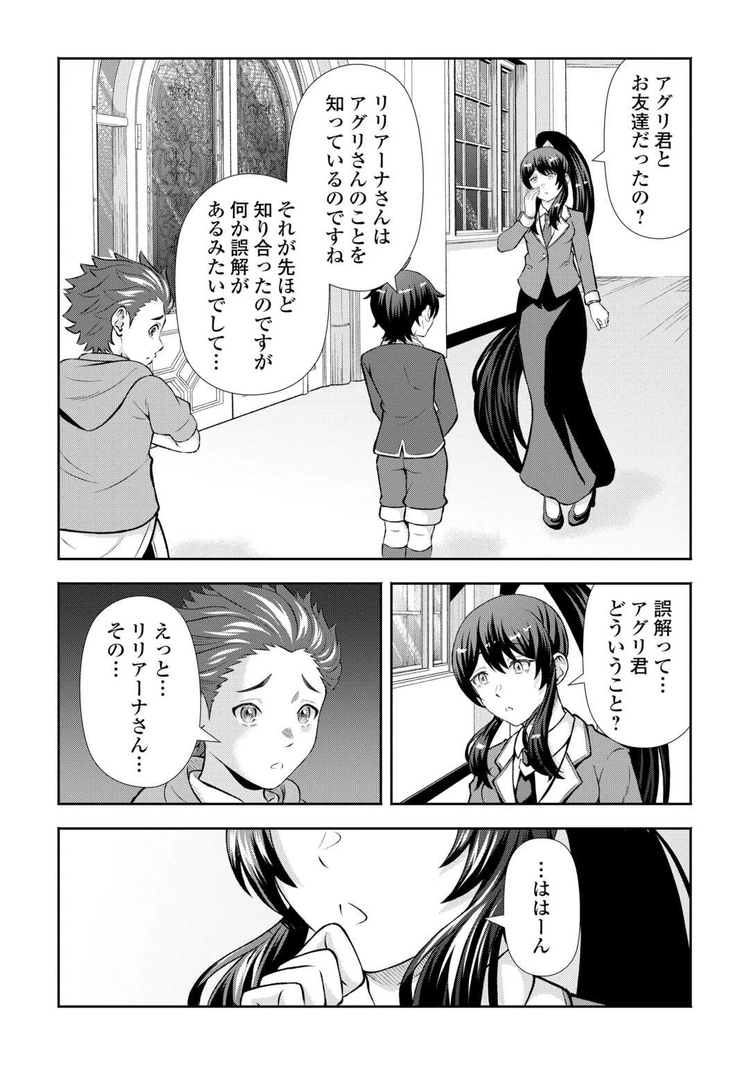 ファンタジーは知らないけれど、何やら規格外みたいです 神から貰ったお詫びギフトは、無限に進化するチートスキルでした 第7話 - 8