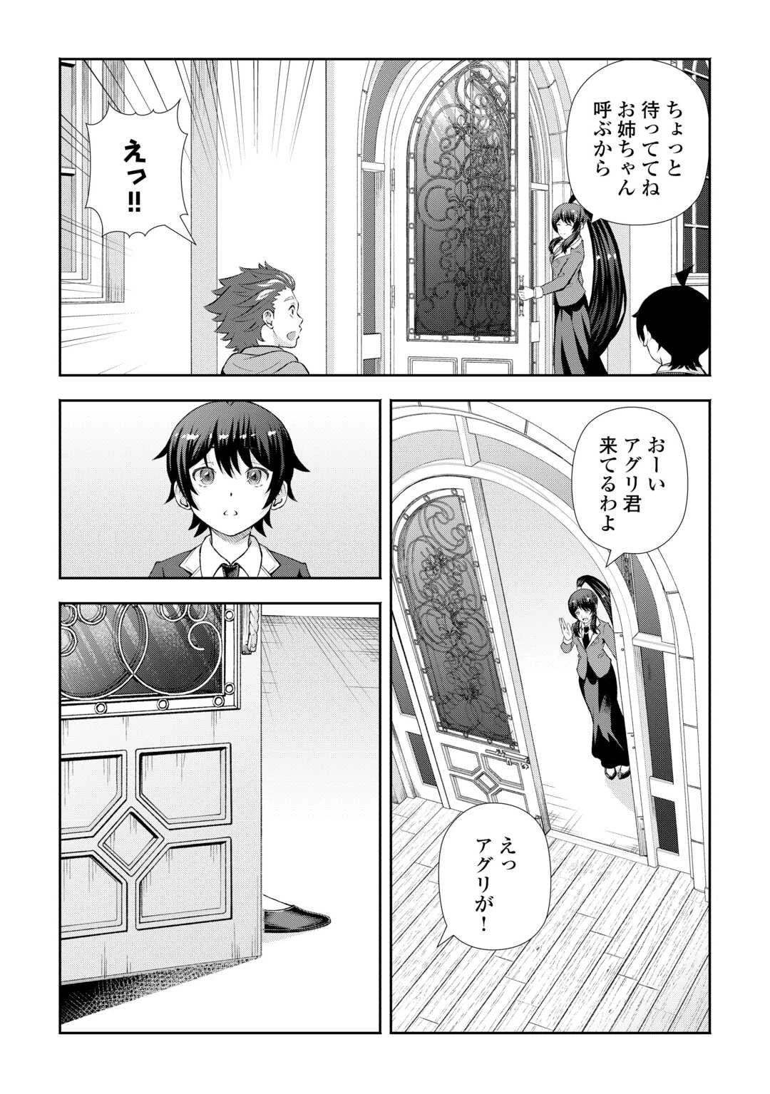 ファンタジーは知らないけれど、何やら規格外みたいです 神から貰ったお詫びギフトは、無限に進化するチートスキルでした 第7話 - 9