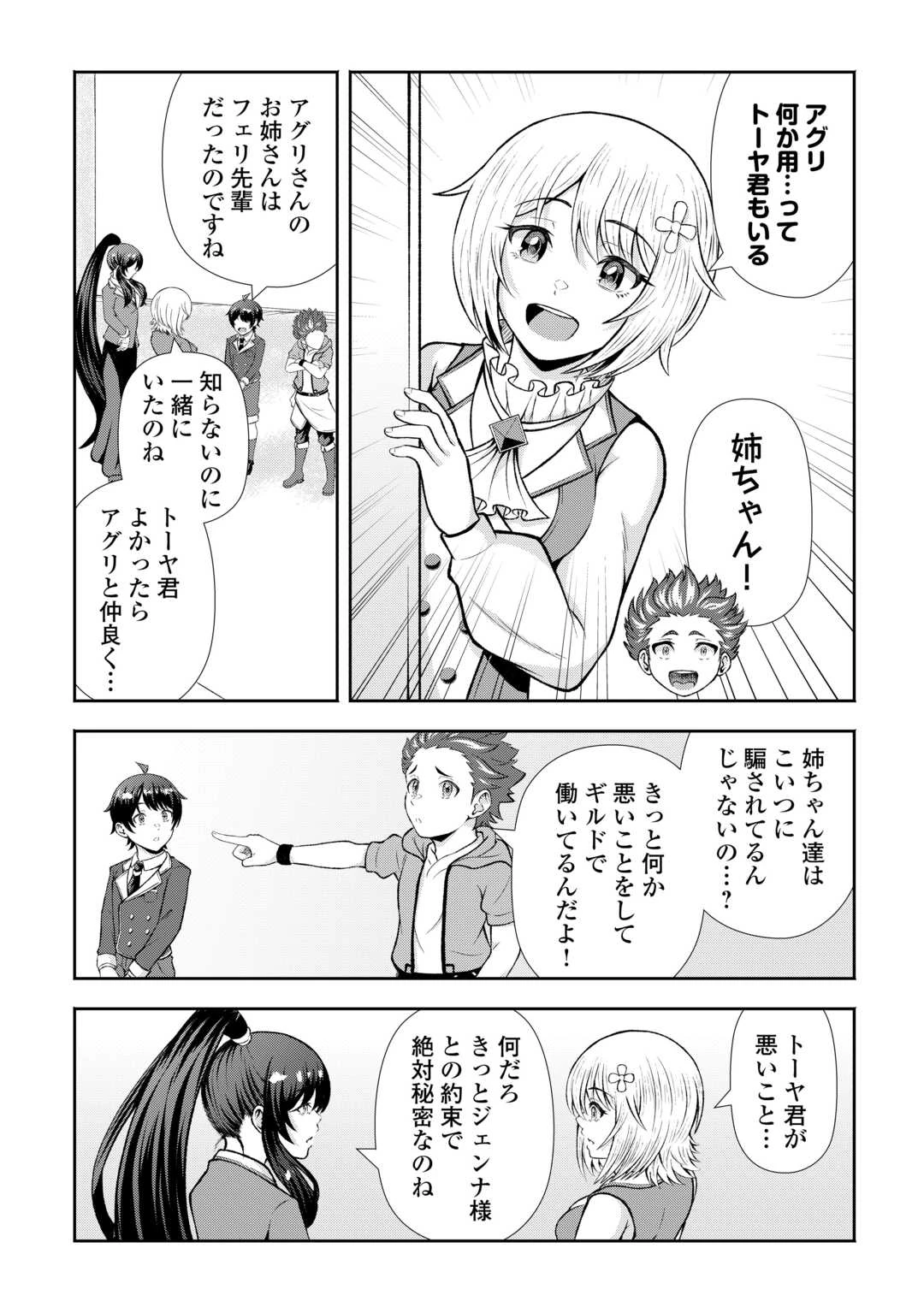 ファンタジーは知らないけれど、何やら規格外みたいです 神から貰ったお詫びギフトは、無限に進化するチートスキルでした 第7話 - 10