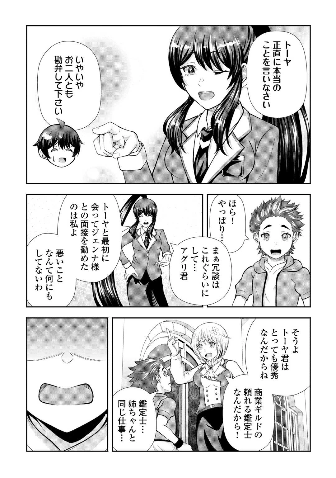 ファンタジーは知らないけれど、何やら規格外みたいです 神から貰ったお詫びギフトは、無限に進化するチートスキルでした 第7話 - 11