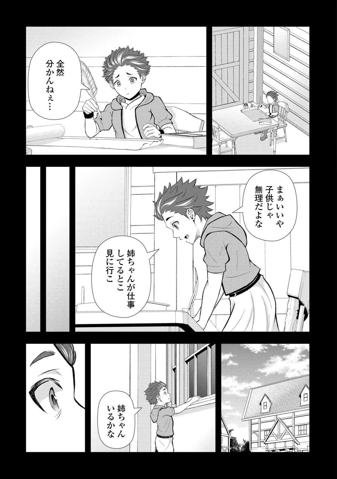 ファンタジーは知らないけれど、何やら規格外みたいです 神から貰ったお詫びギフトは、無限に進化するチートスキルでした 第7話 - 13