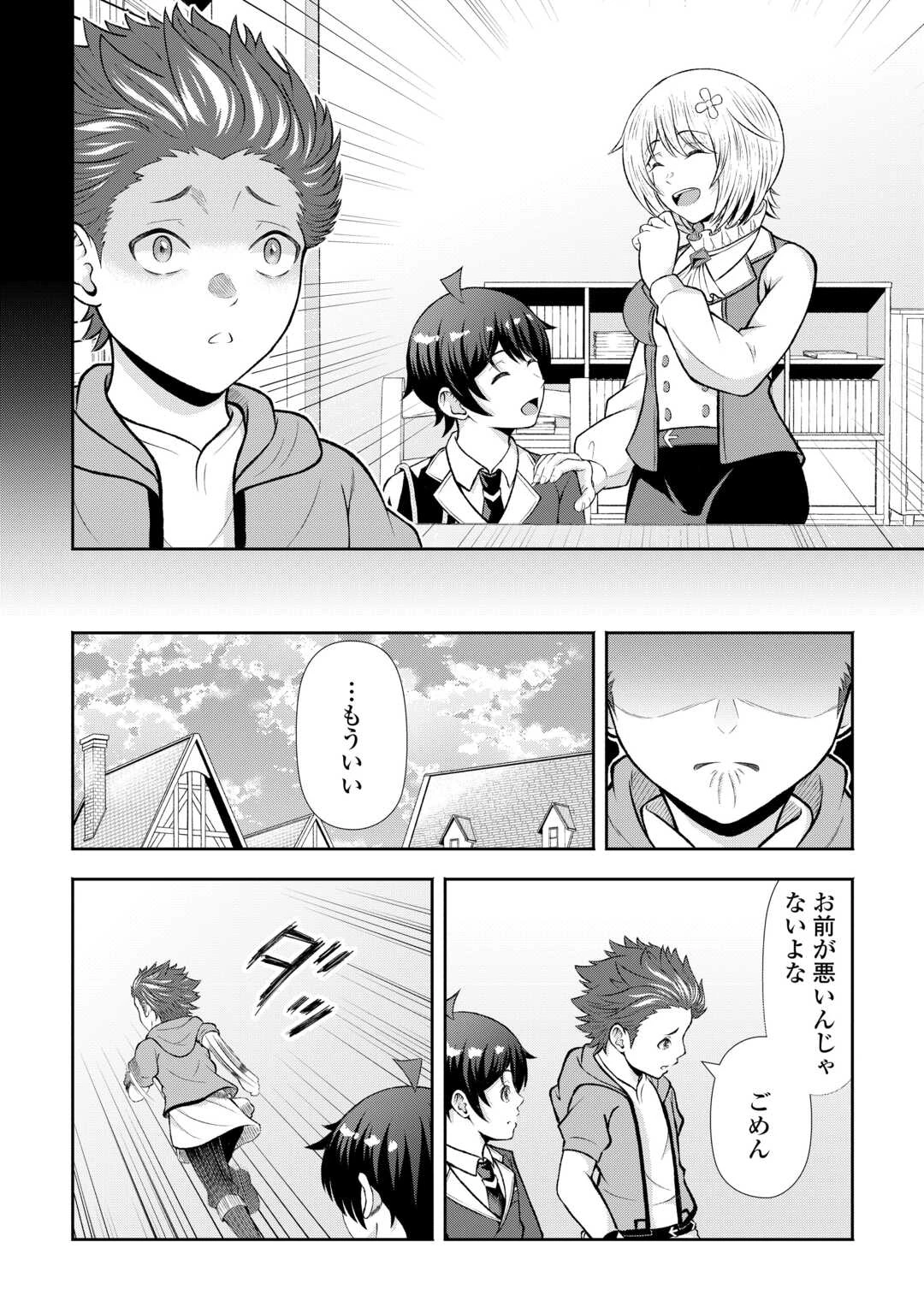 ファンタジーは知らないけれど、何やら規格外みたいです 神から貰ったお詫びギフトは、無限に進化するチートスキルでした 第7話 - 14