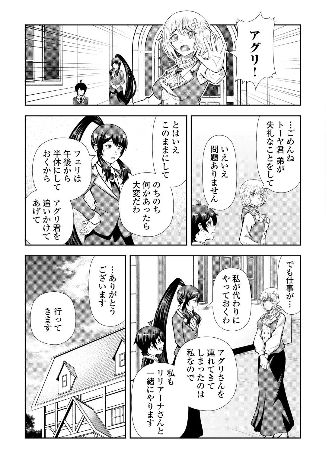 ファンタジーは知らないけれど、何やら規格外みたいです 神から貰ったお詫びギフトは、無限に進化するチートスキルでした 第7話 - 15