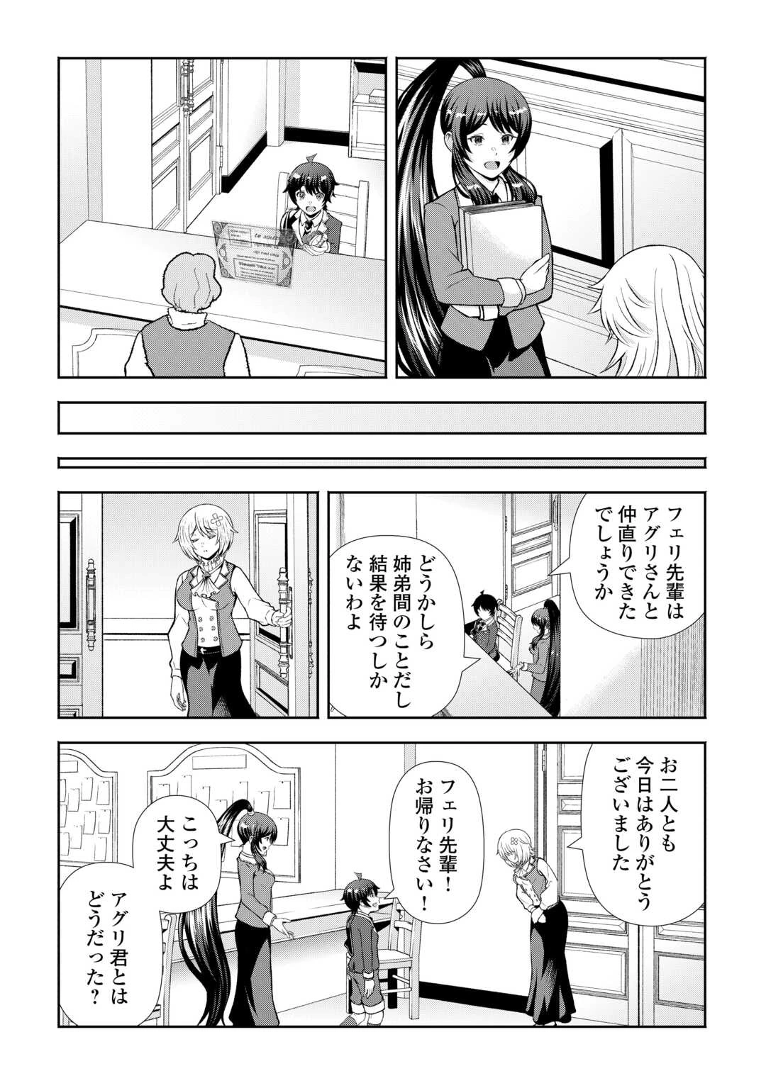 ファンタジーは知らないけれど、何やら規格外みたいです 神から貰ったお詫びギフトは、無限に進化するチートスキルでした 第7話 - 16