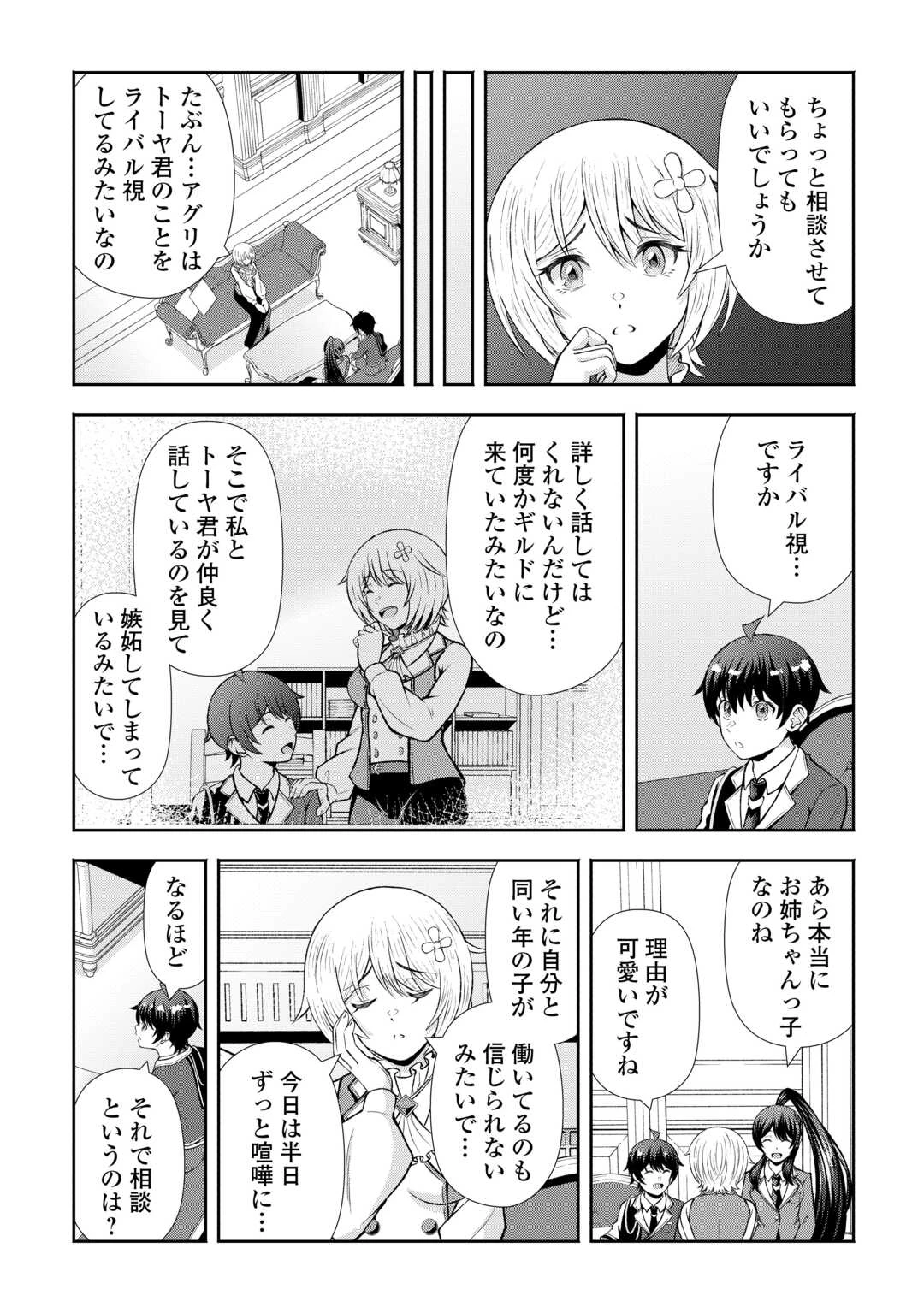 ファンタジーは知らないけれど、何やら規格外みたいです 神から貰ったお詫びギフトは、無限に進化するチートスキルでした 第7話 - 17