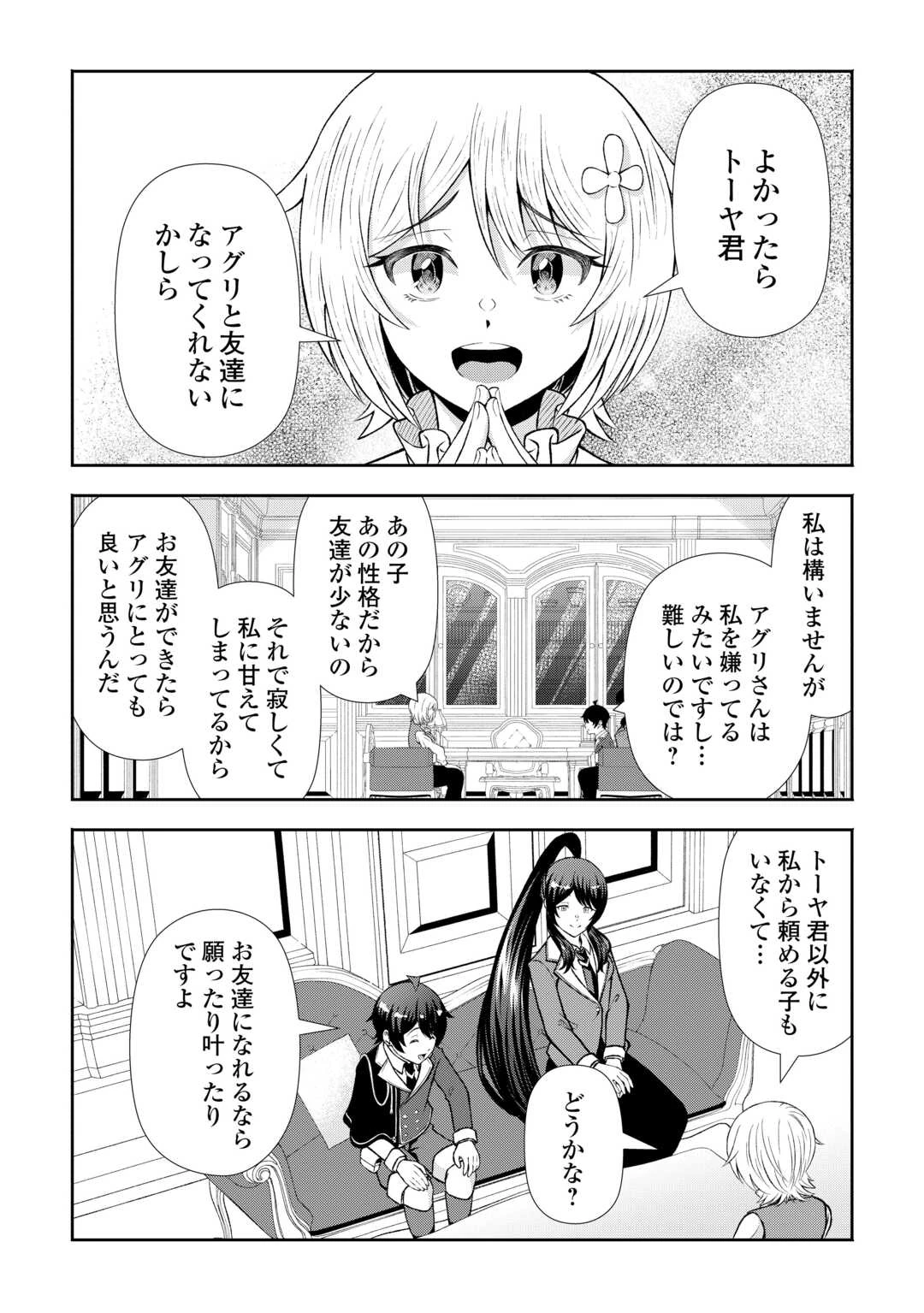 ファンタジーは知らないけれど、何やら規格外みたいです 神から貰ったお詫びギフトは、無限に進化するチートスキルでした 第7話 - 18