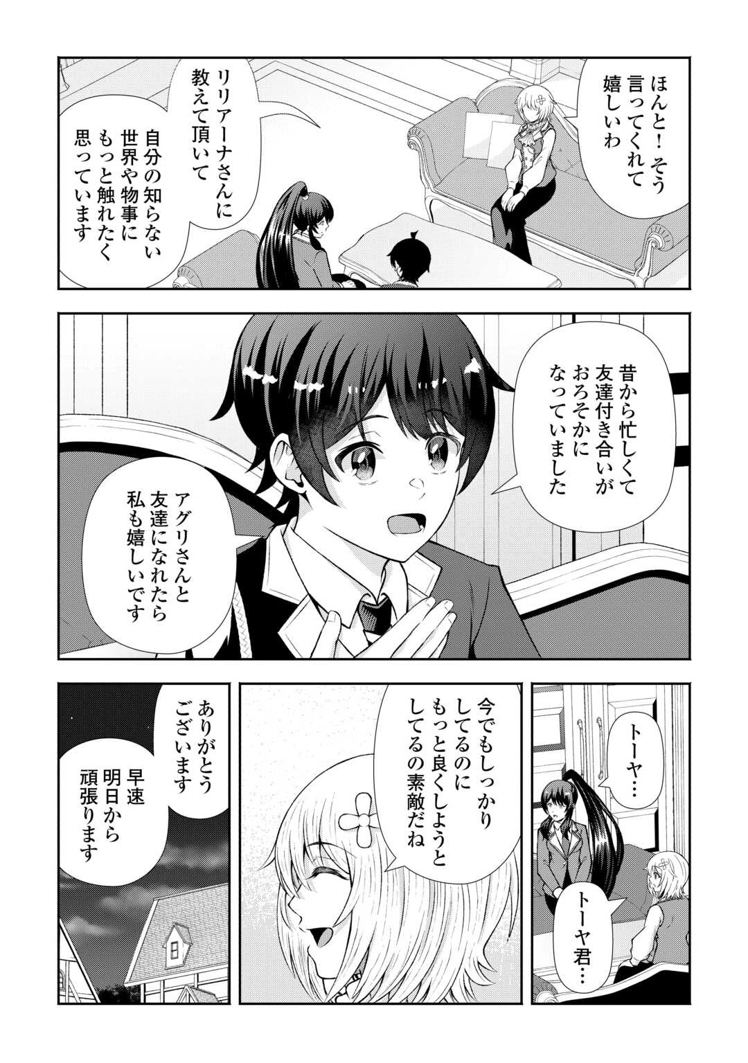 ファンタジーは知らないけれど、何やら規格外みたいです 神から貰ったお詫びギフトは、無限に進化するチートスキルでした 第7話 - 19