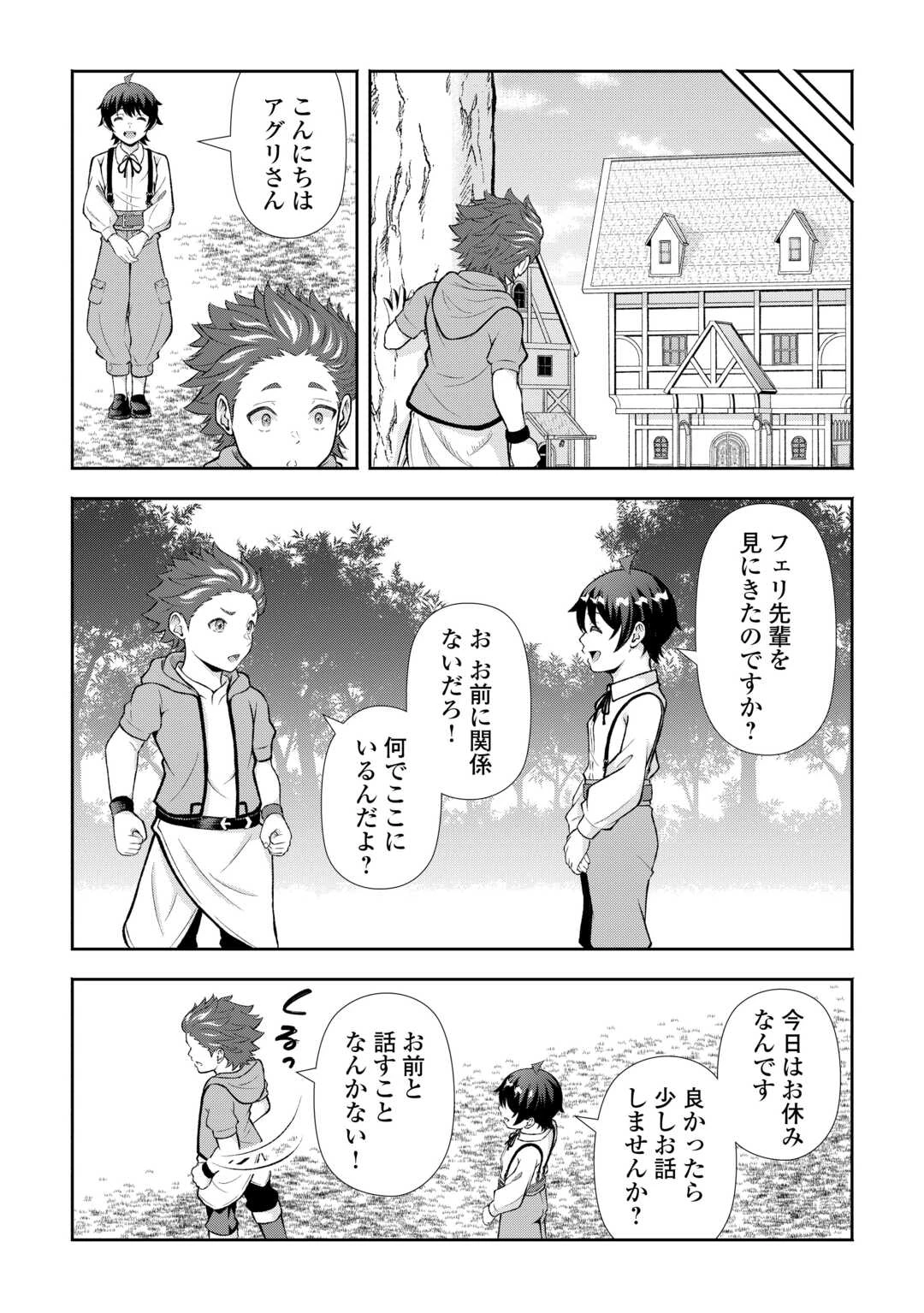 ファンタジーは知らないけれど、何やら規格外みたいです 神から貰ったお詫びギフトは、無限に進化するチートスキルでした 第7話 - 20