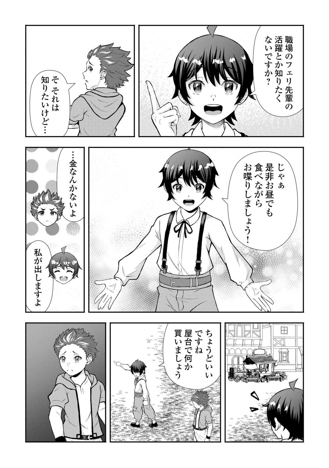 ファンタジーは知らないけれど、何やら規格外みたいです 神から貰ったお詫びギフトは、無限に進化するチートスキルでした 第7話 - 21