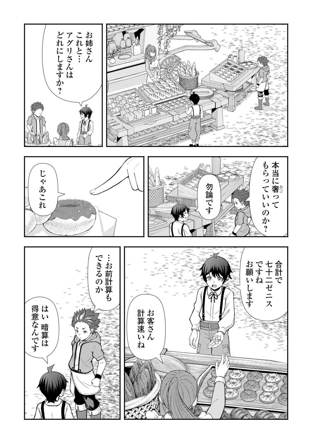 ファンタジーは知らないけれど、何やら規格外みたいです 神から貰ったお詫びギフトは、無限に進化するチートスキルでした 第7話 - 22