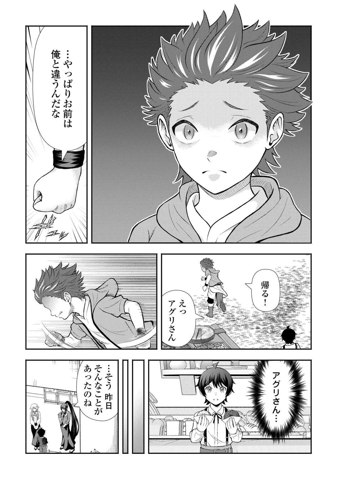 ファンタジーは知らないけれど、何やら規格外みたいです 神から貰ったお詫びギフトは、無限に進化するチートスキルでした 第7話 - 23