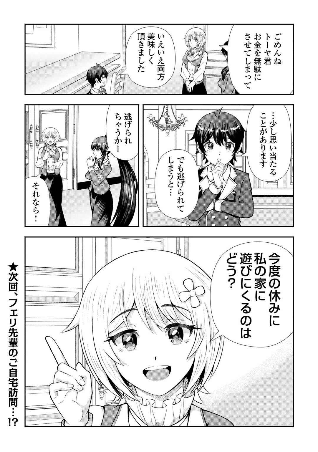 ファンタジーは知らないけれど、何やら規格外みたいです 神から貰ったお詫びギフトは、無限に進化するチートスキルでした 第7話 - 24